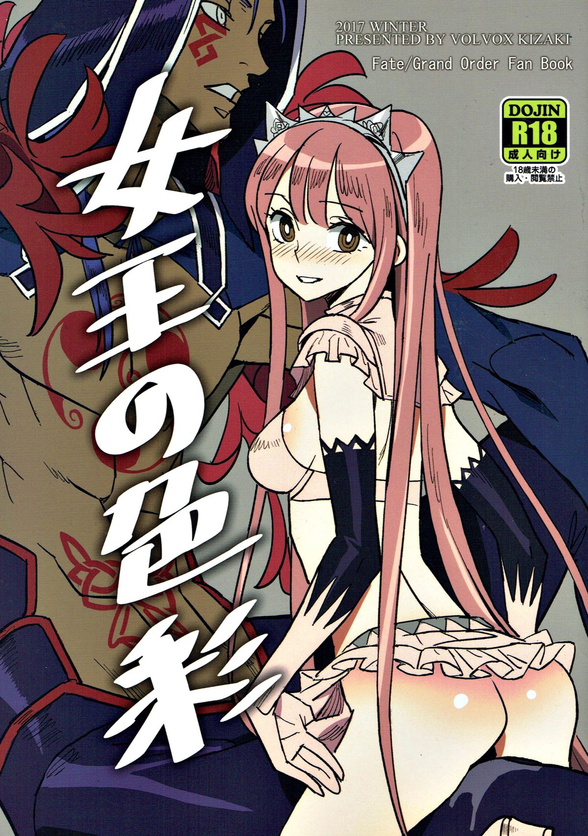 女王の色彩 1ページ
