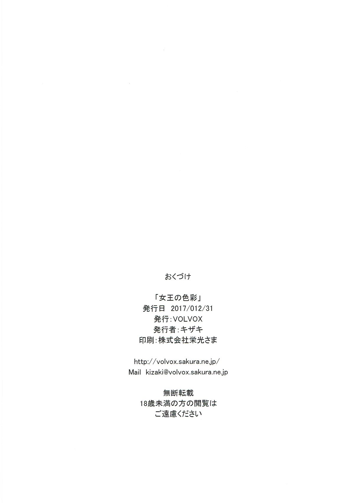 女王の色彩 17ページ