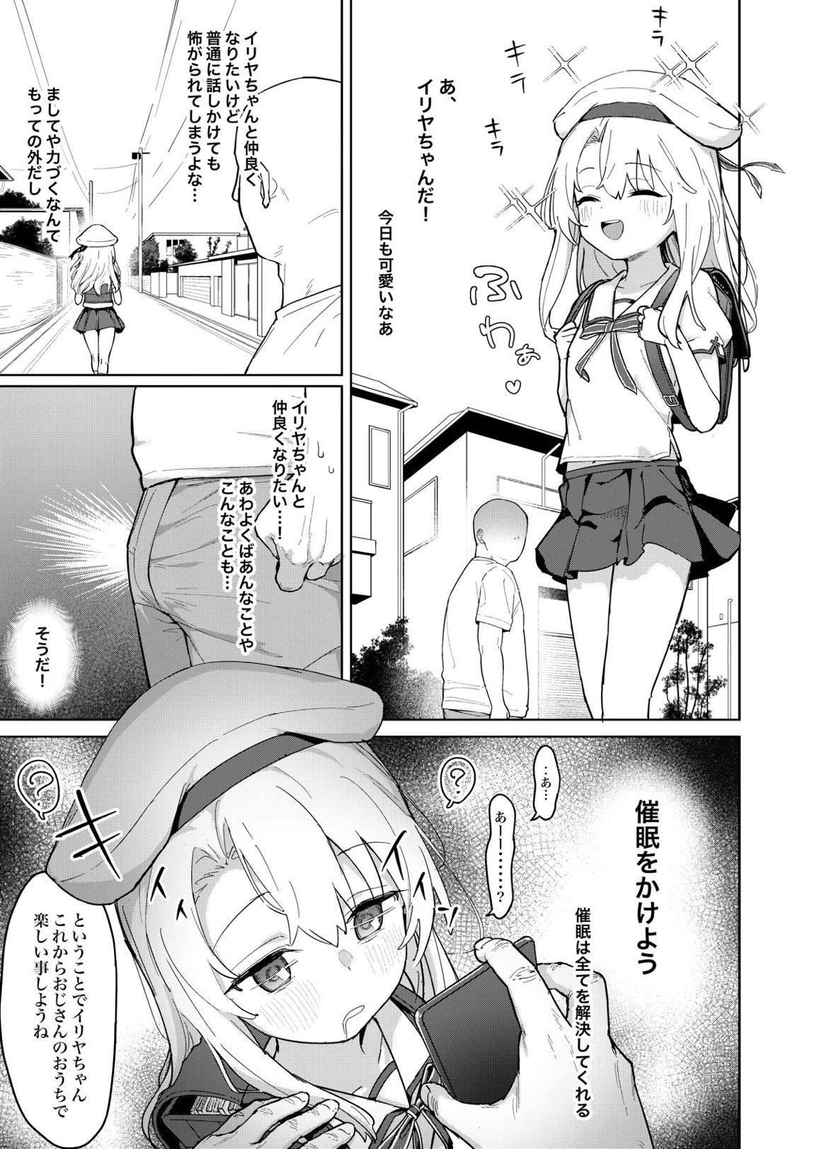イリヤちゃんを完全同意（さいみん）でママにする本 2ページ