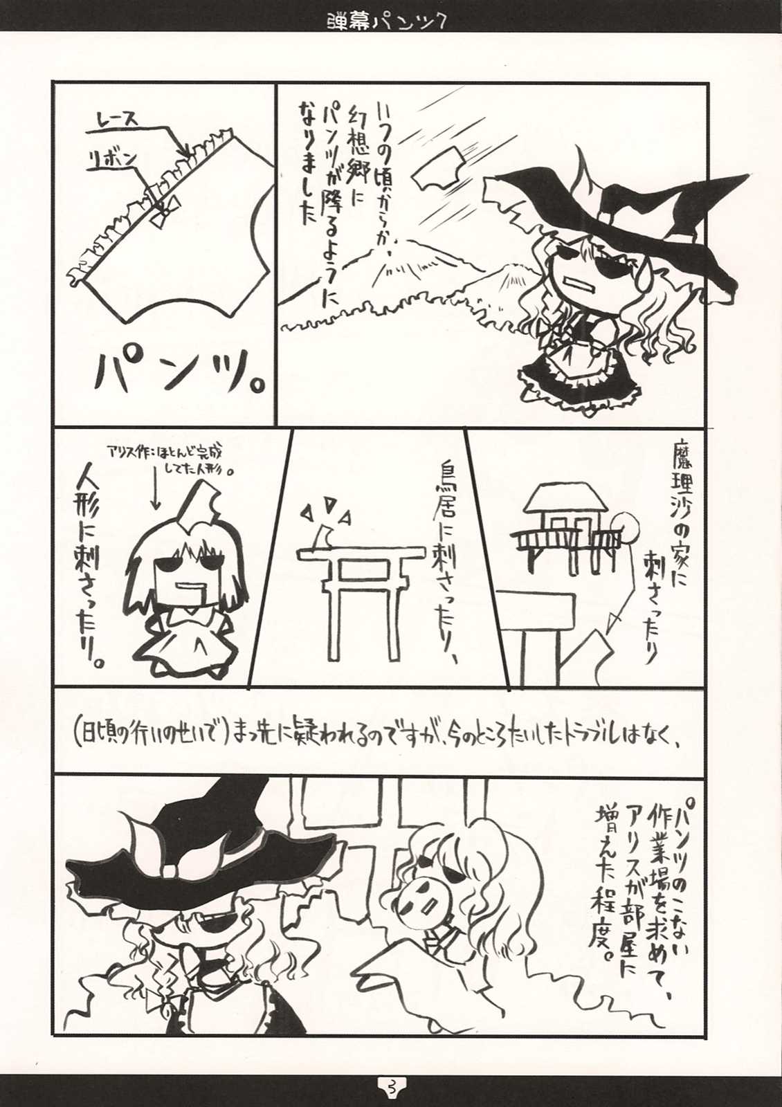 弾幕パンツ7 2ページ