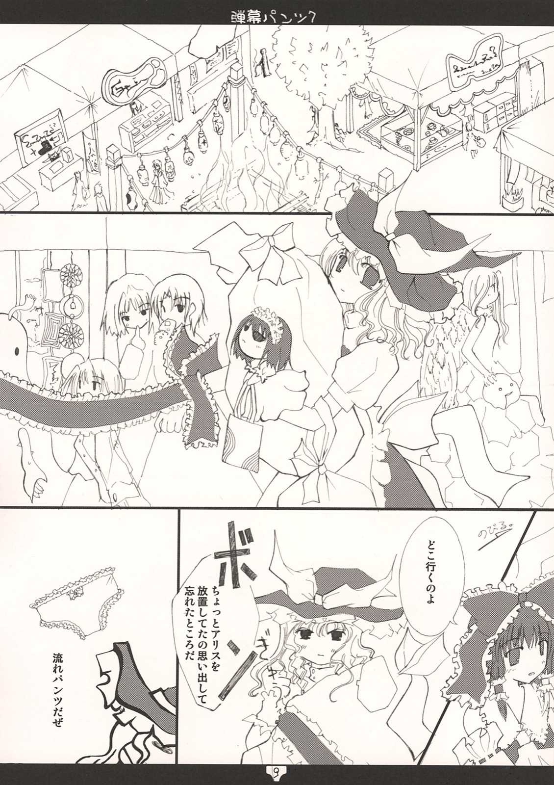 弾幕パンツ7 8ページ
