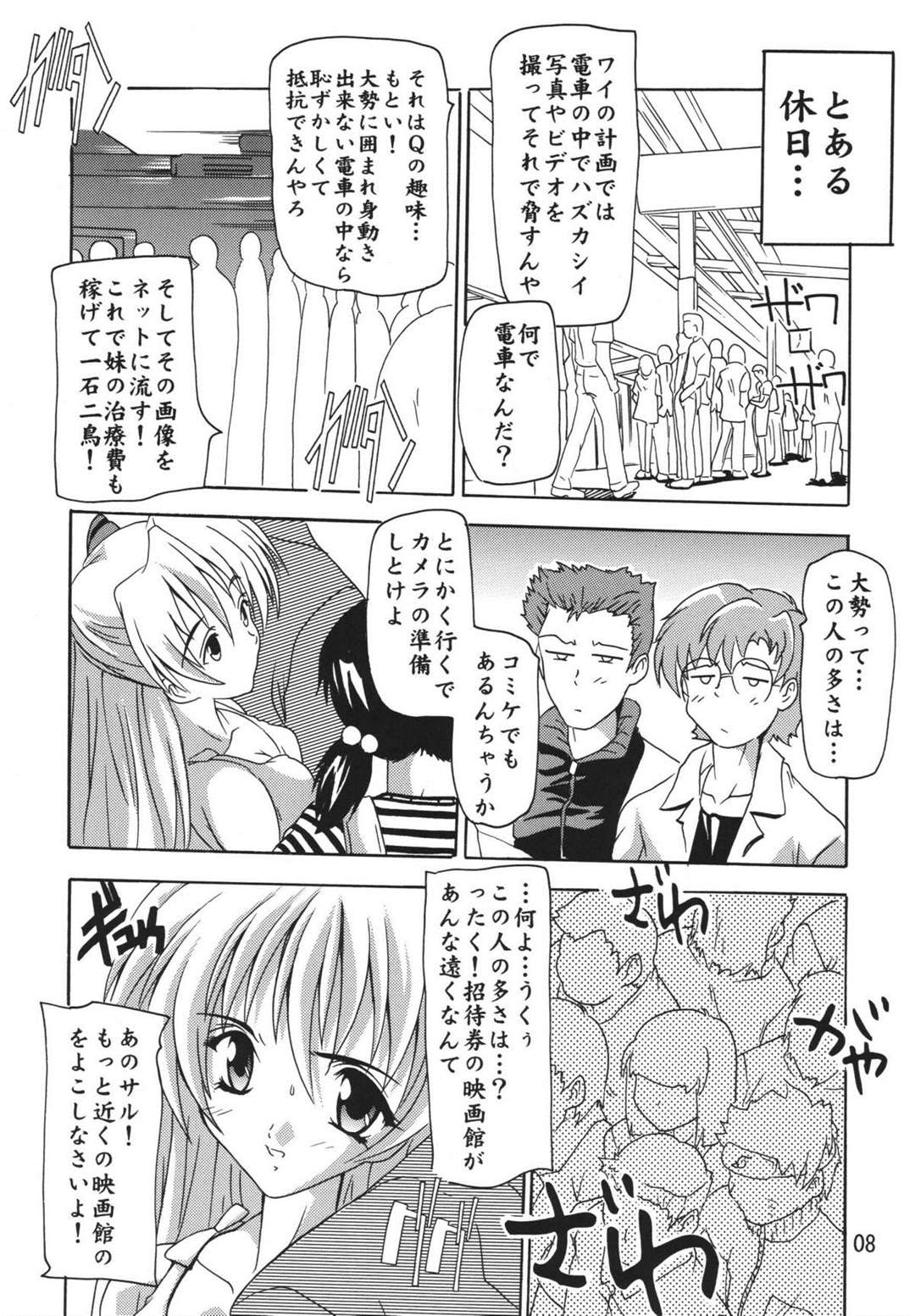 ASUKA! 7ページ