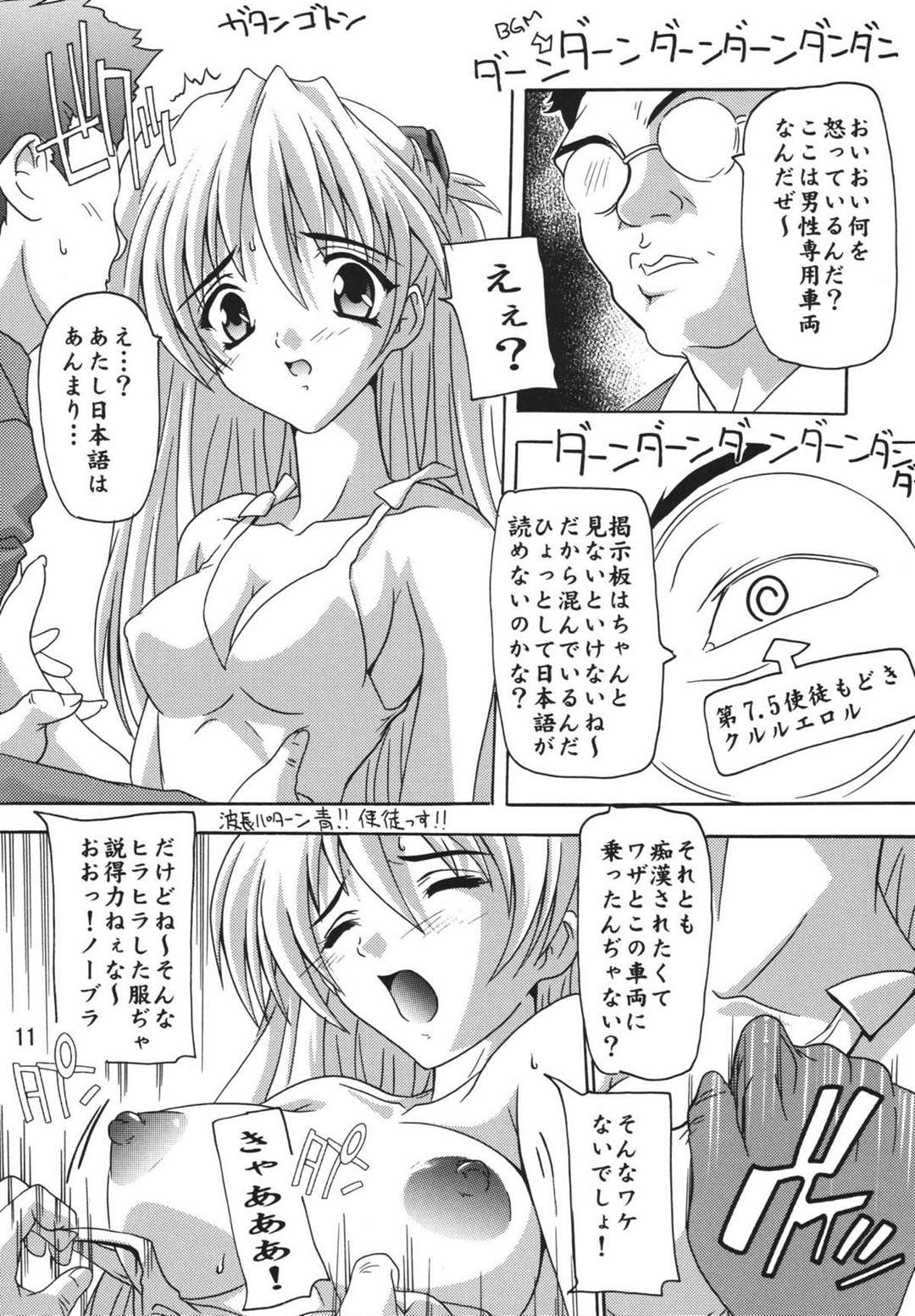 ASUKA! 10ページ