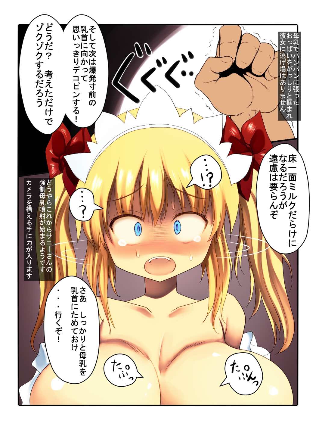 巨乳妖精とパイズリ山賊団 7ページ