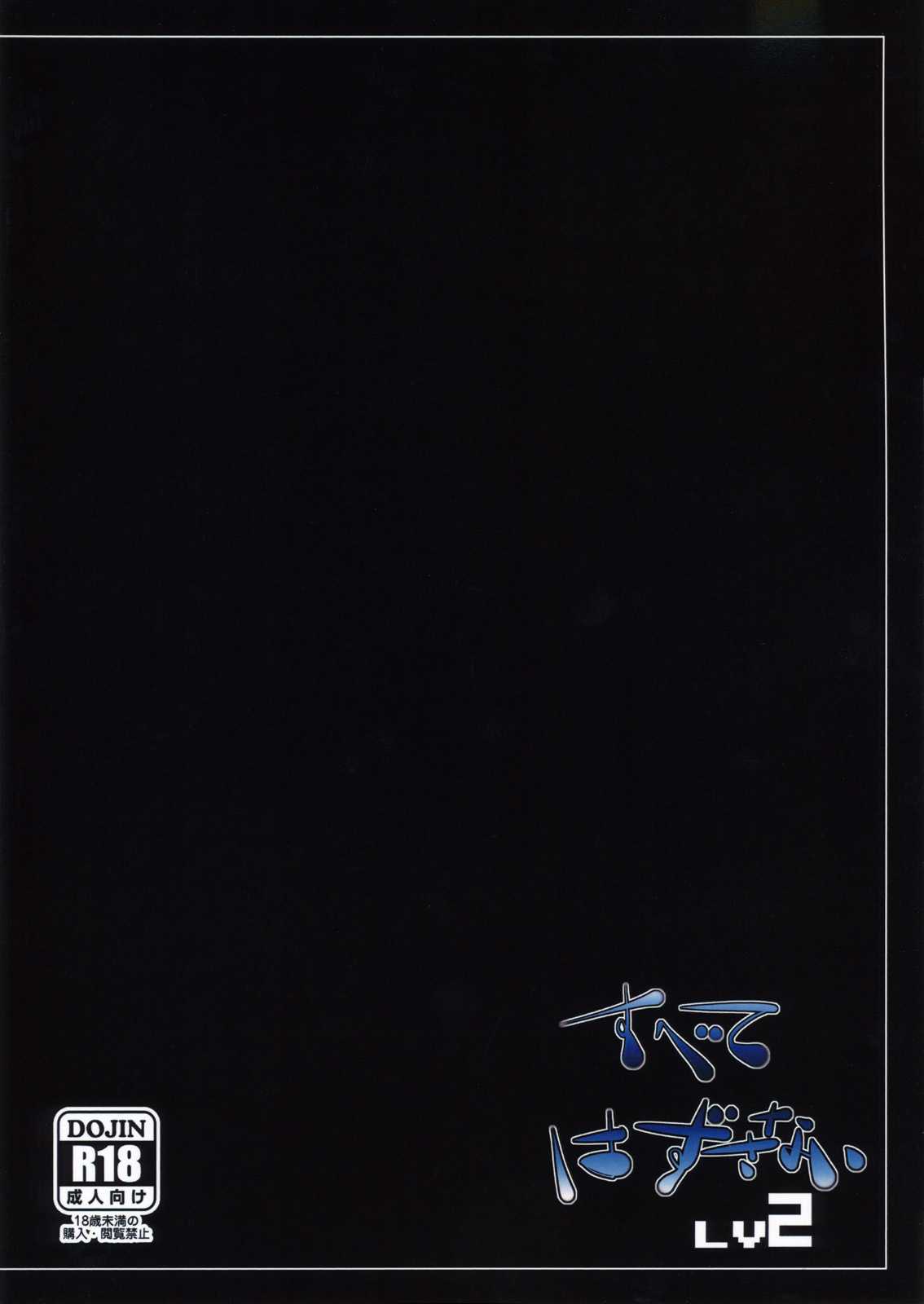 すべてはずさないLV 2 26ページ