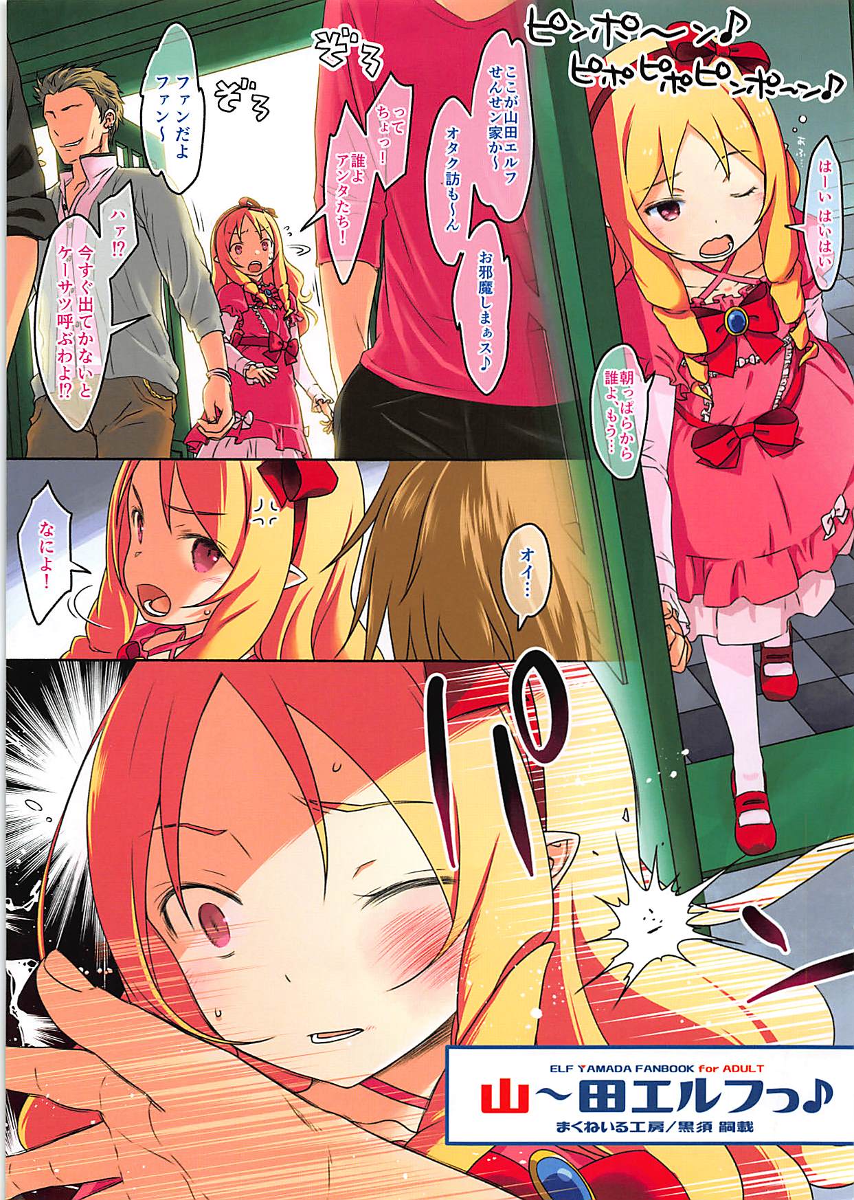 山～田エルフっ♪ 1ページ