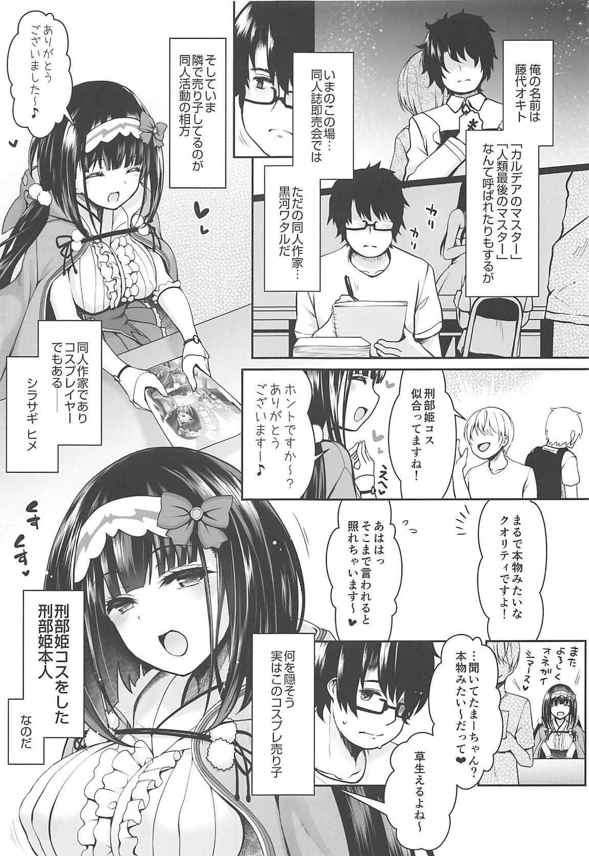 刑部姫コスプレイヤーのフリをした刑部姫（本人）が何故か俺のサークルでコスプレ売り子している話 4ページ