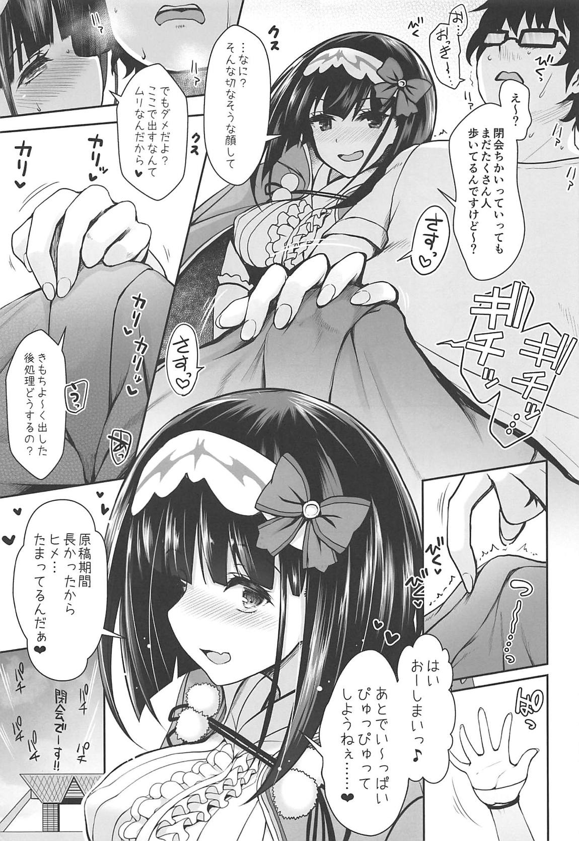 刑部姫コスプレイヤーのフリをした刑部姫（本人）が何故か俺のサークルでコスプレ売り子している話 8ページ