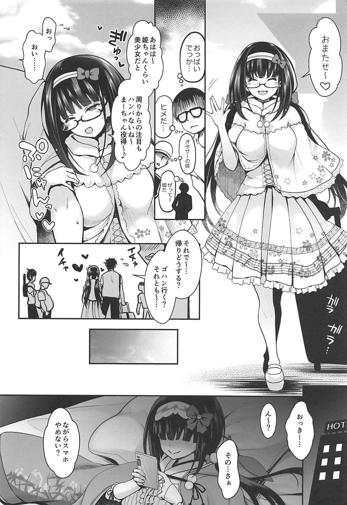 刑部姫コスプレイヤーのフリをした刑部姫（本人）が何故か俺のサークルでコスプレ売り子している話 9ページ