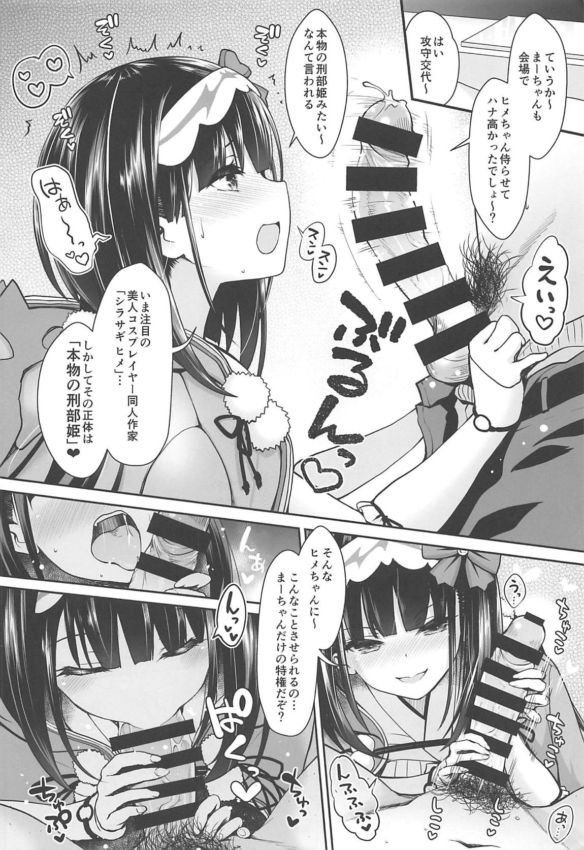 刑部姫コスプレイヤーのフリをした刑部姫（本人）が何故か俺のサークルでコスプレ売り子している話 11ページ