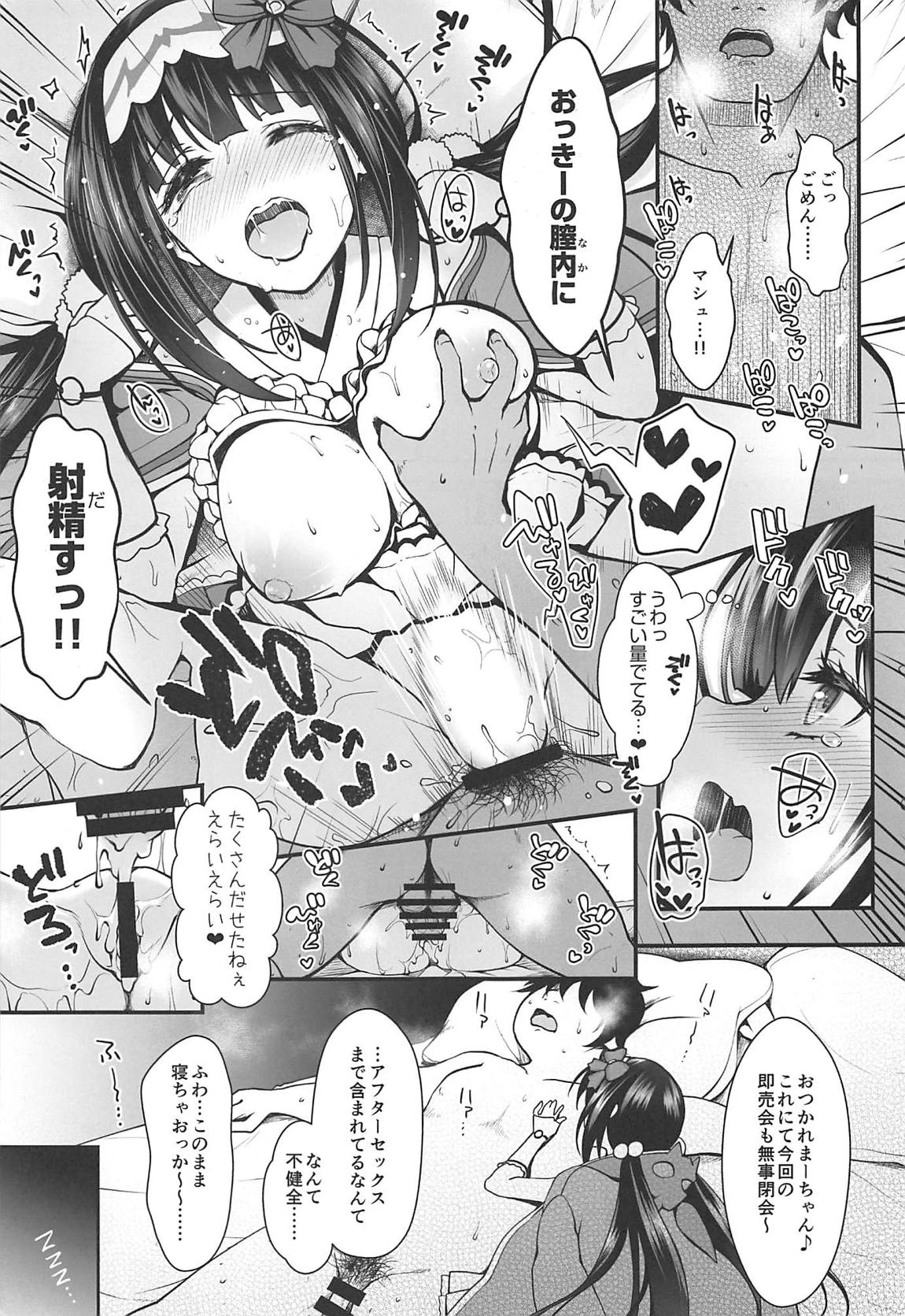 刑部姫コスプレイヤーのフリをした刑部姫（本人）が何故か俺のサークルでコスプレ売り子している話 18ページ