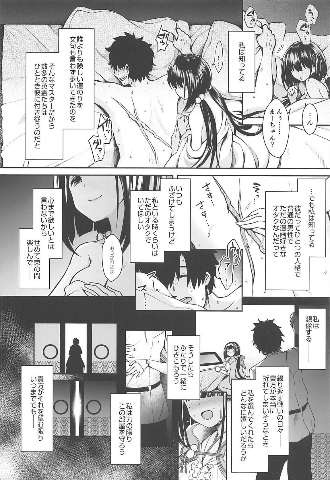 刑部姫コスプレイヤーのフリをした刑部姫（本人）が何故か俺のサークルでコスプレ売り子している話 19ページ