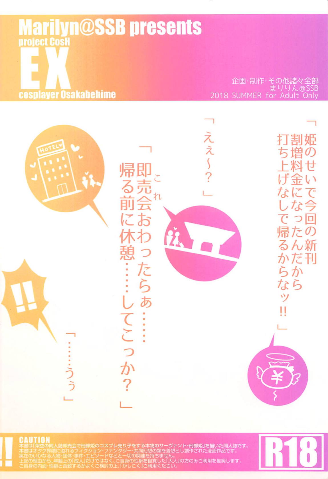 刑部姫コスプレイヤーのフリをした刑部姫（本人）が何故か俺のサークルでコスプレ売り子している話 22ページ