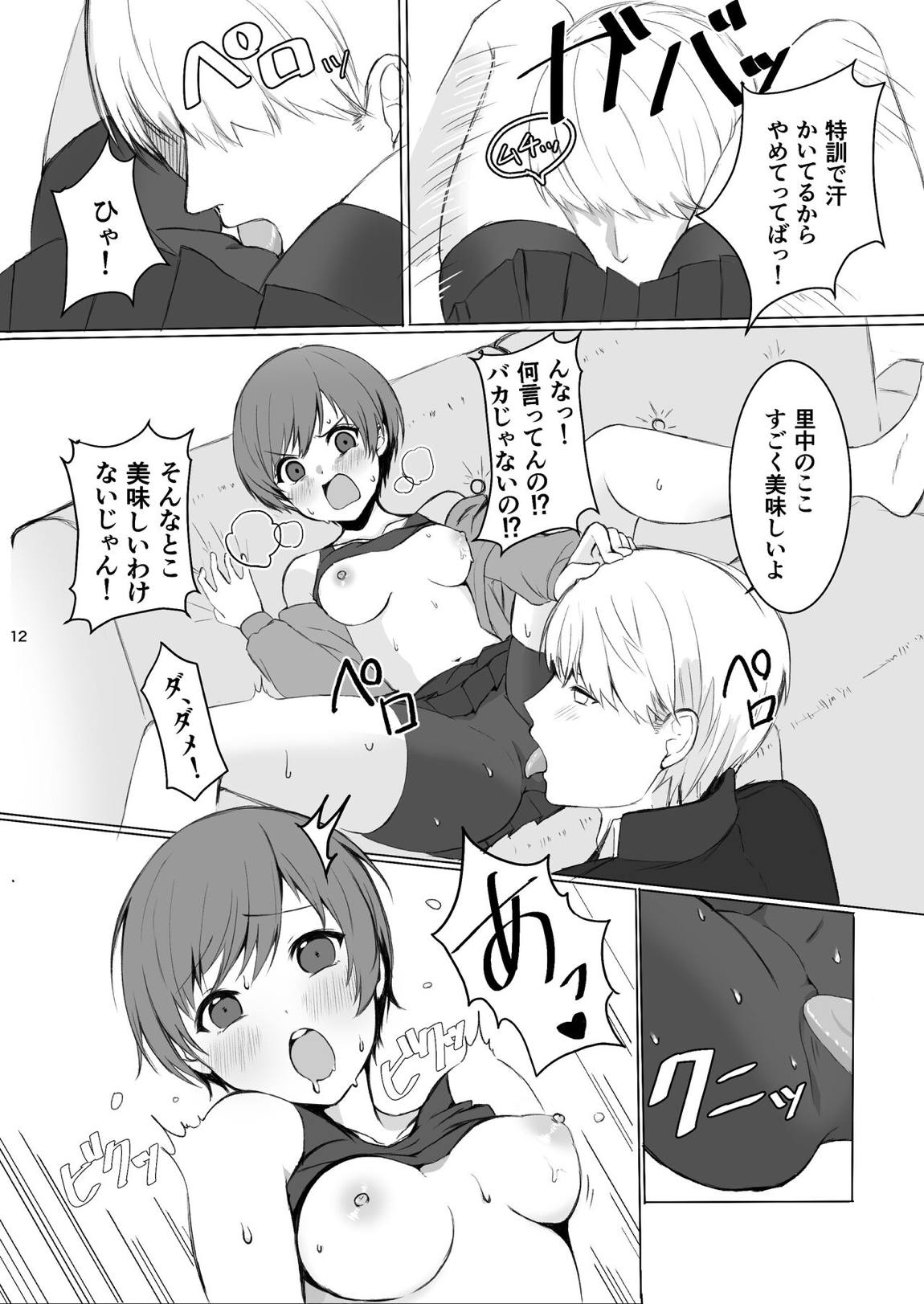 里中千枝は我慢できない 11ページ