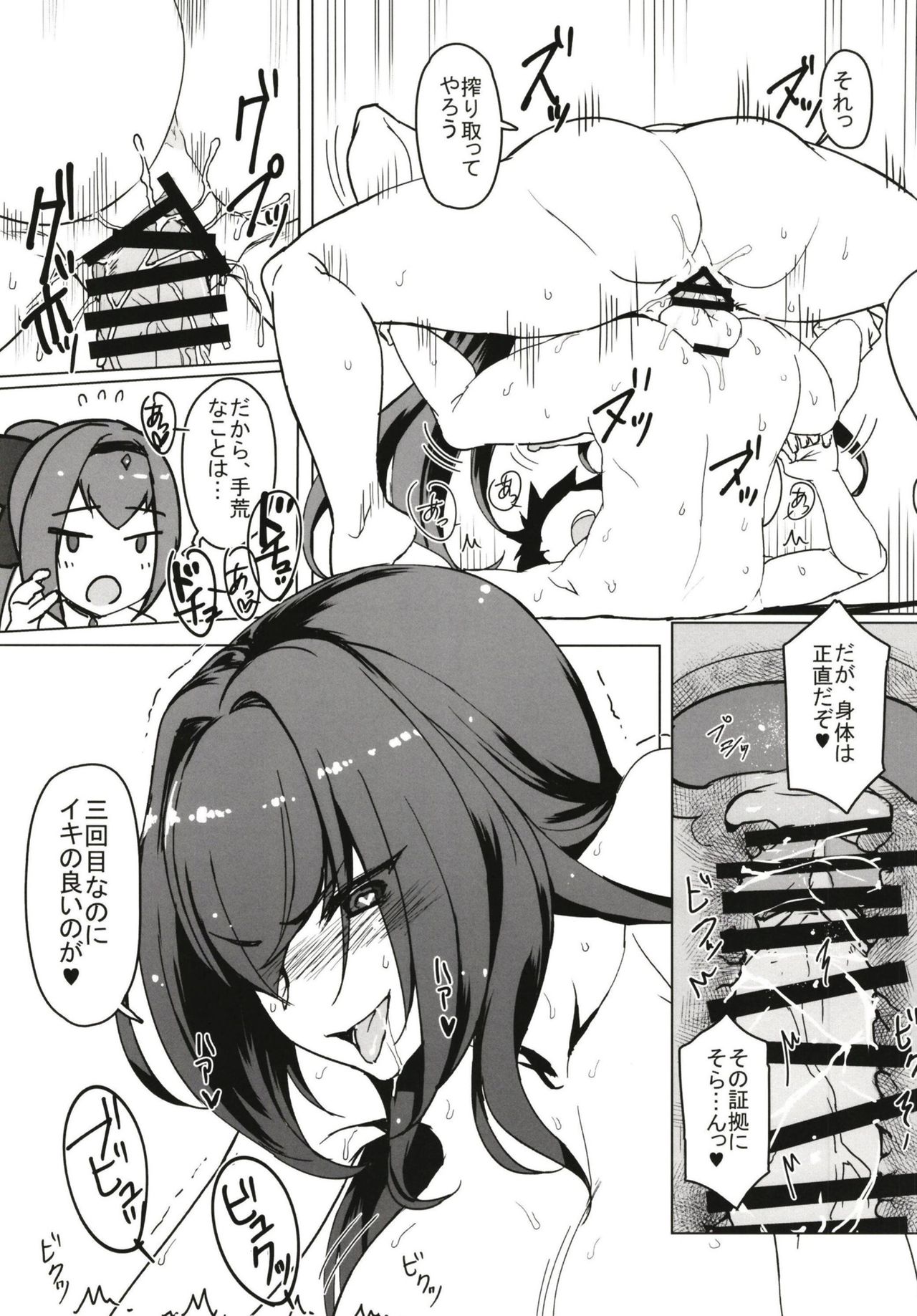 ショタになったマスターをオネショタックスで痴療する本 8ページ