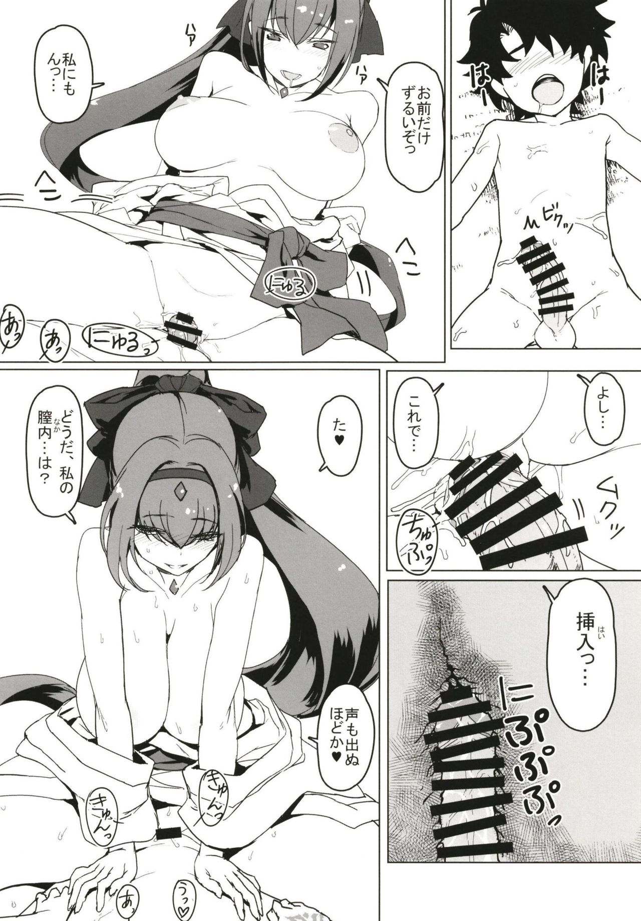 ショタになったマスターをオネショタックスで痴療する本 9ページ