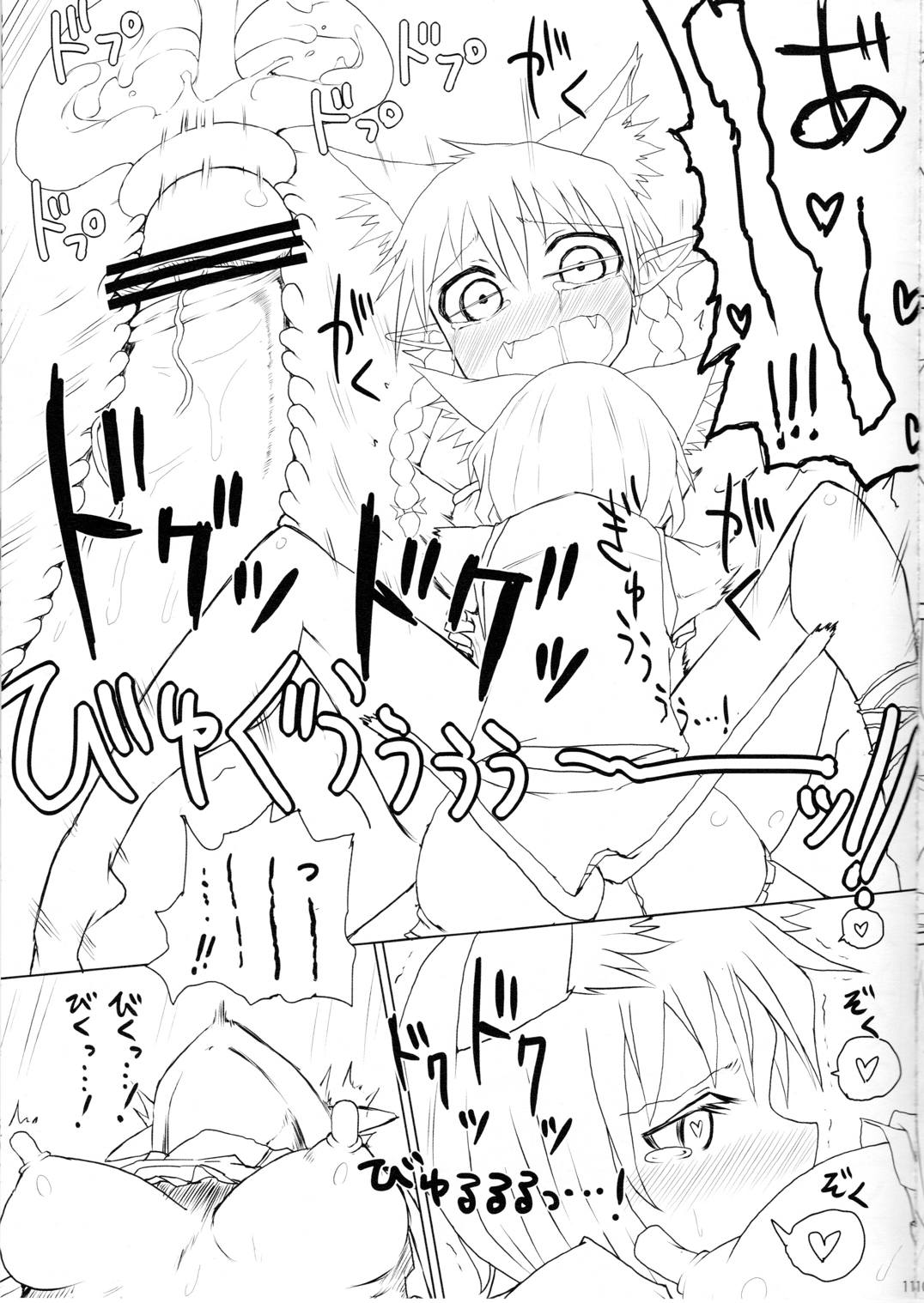 ねこ×ねこ。 13ページ