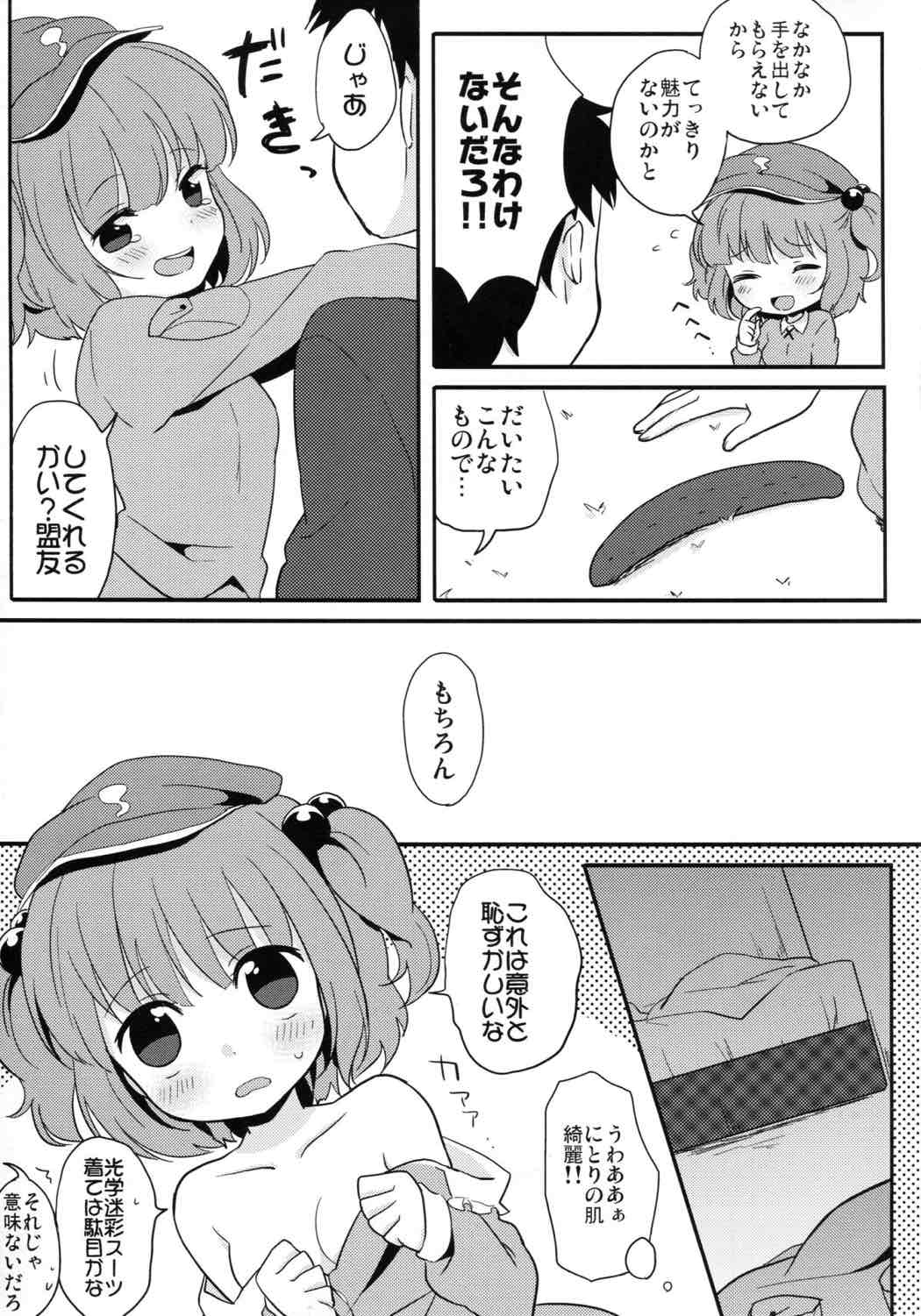 かっぱえっち 6ページ