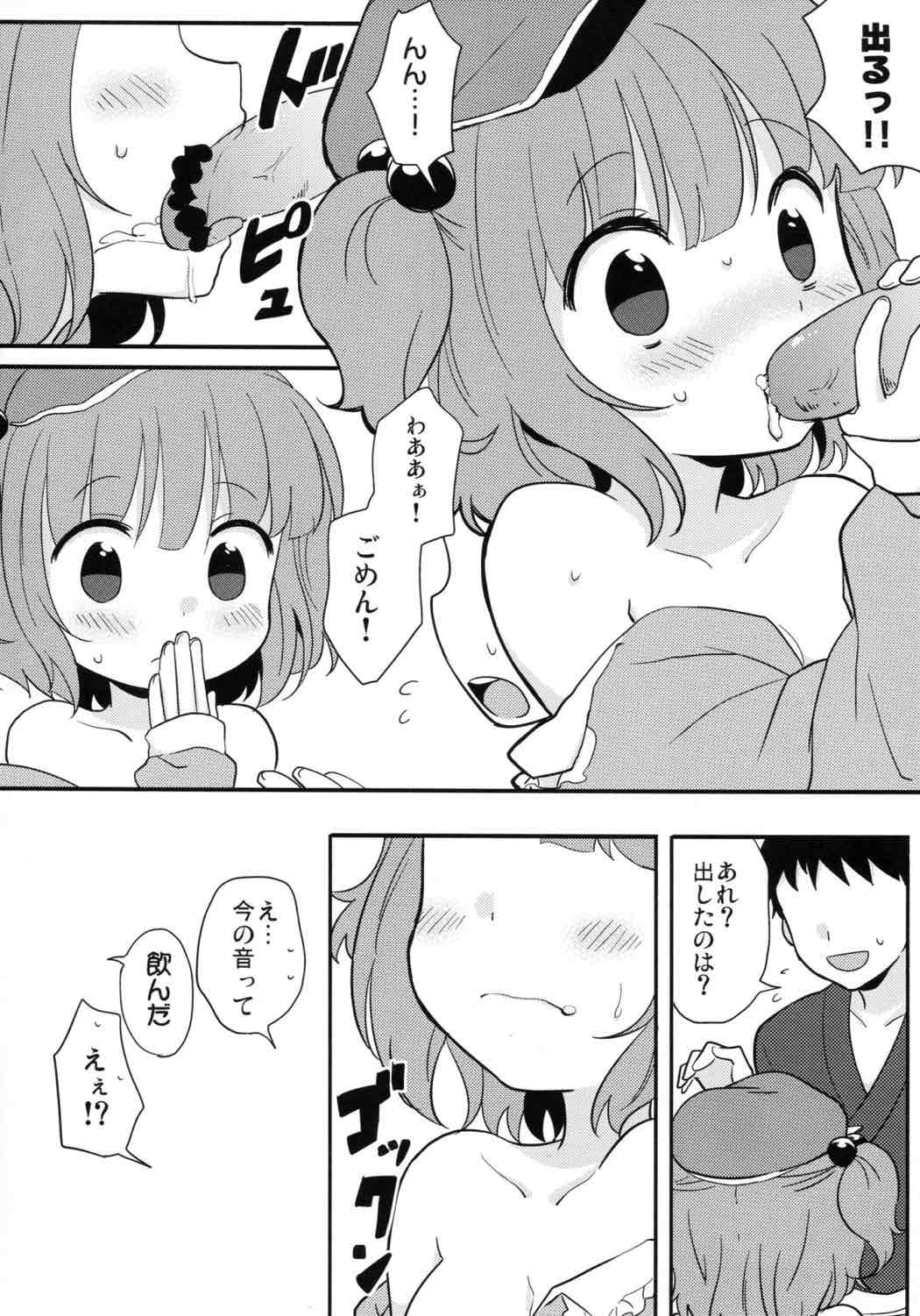 かっぱえっち 9ページ