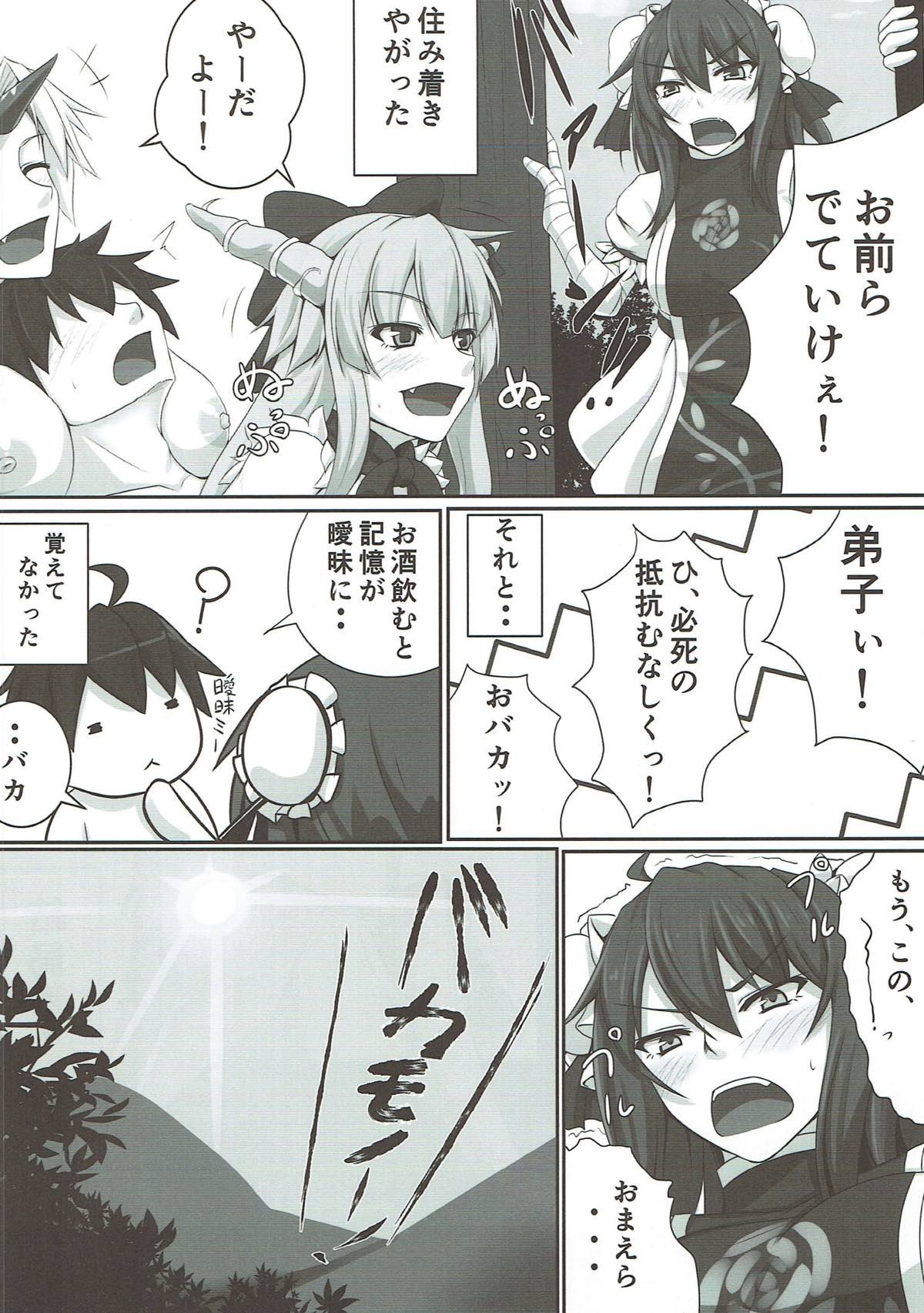 バカモノックス３ 27ページ
