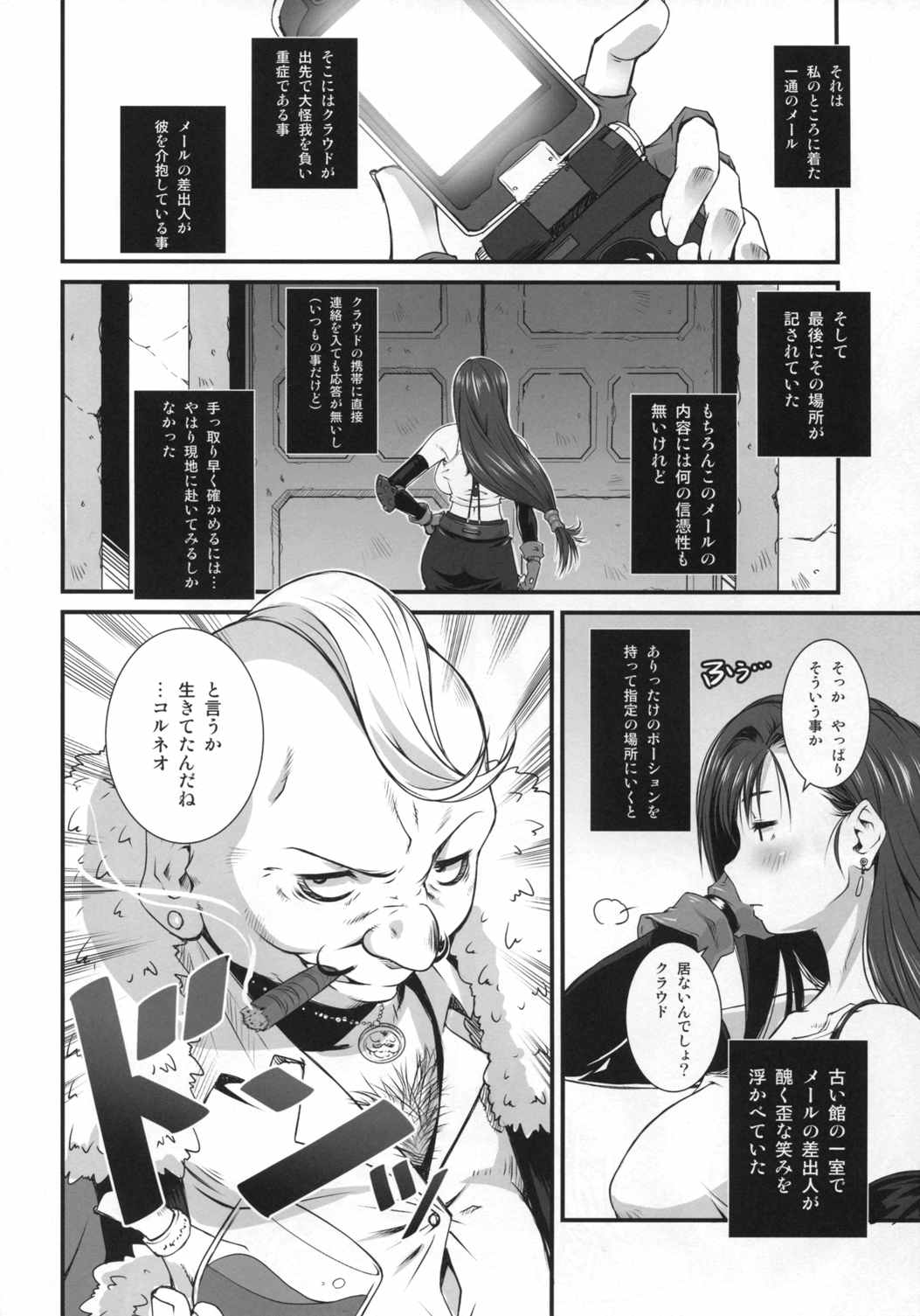 逆襲のドン 8ページ