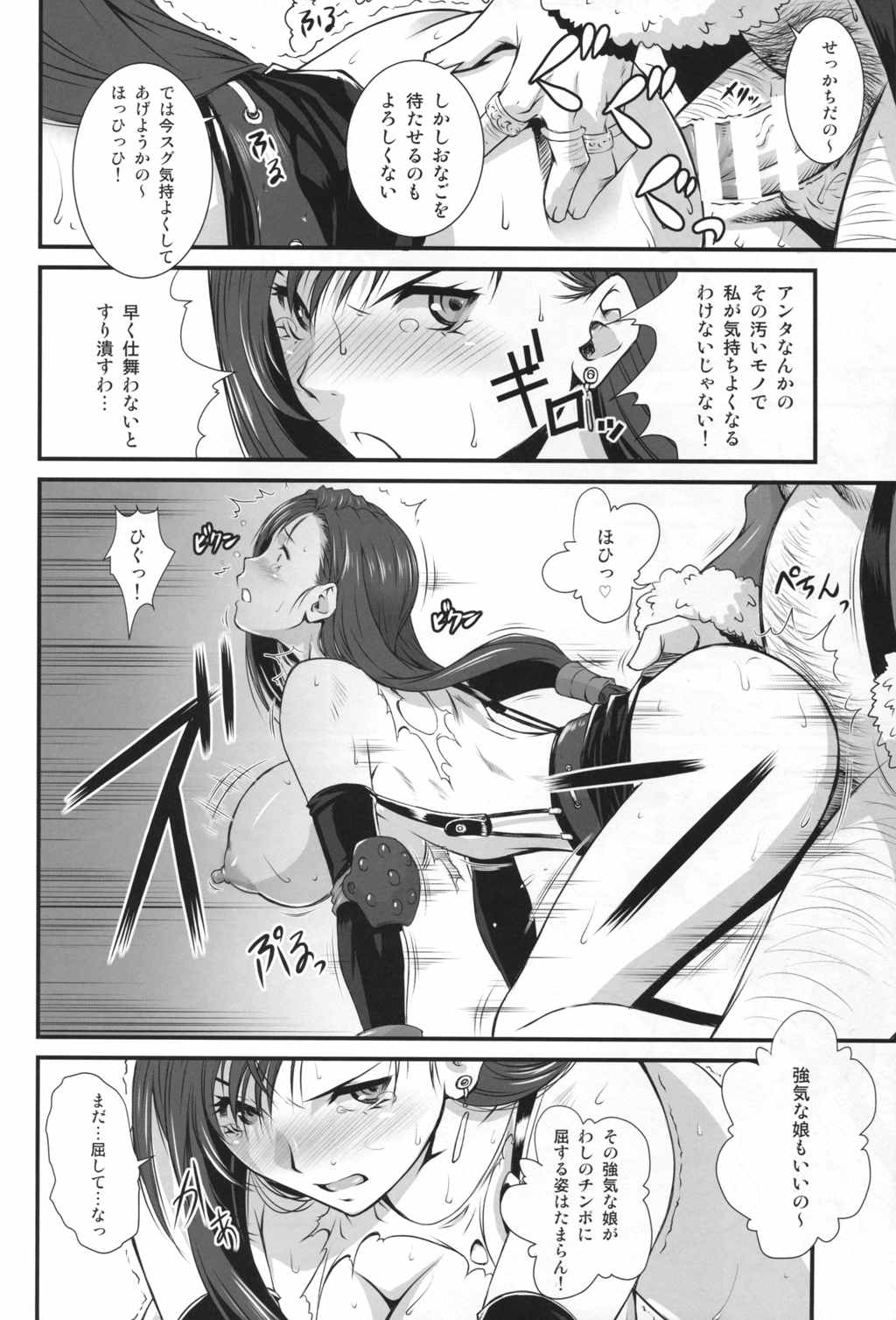 逆襲のドン 14ページ