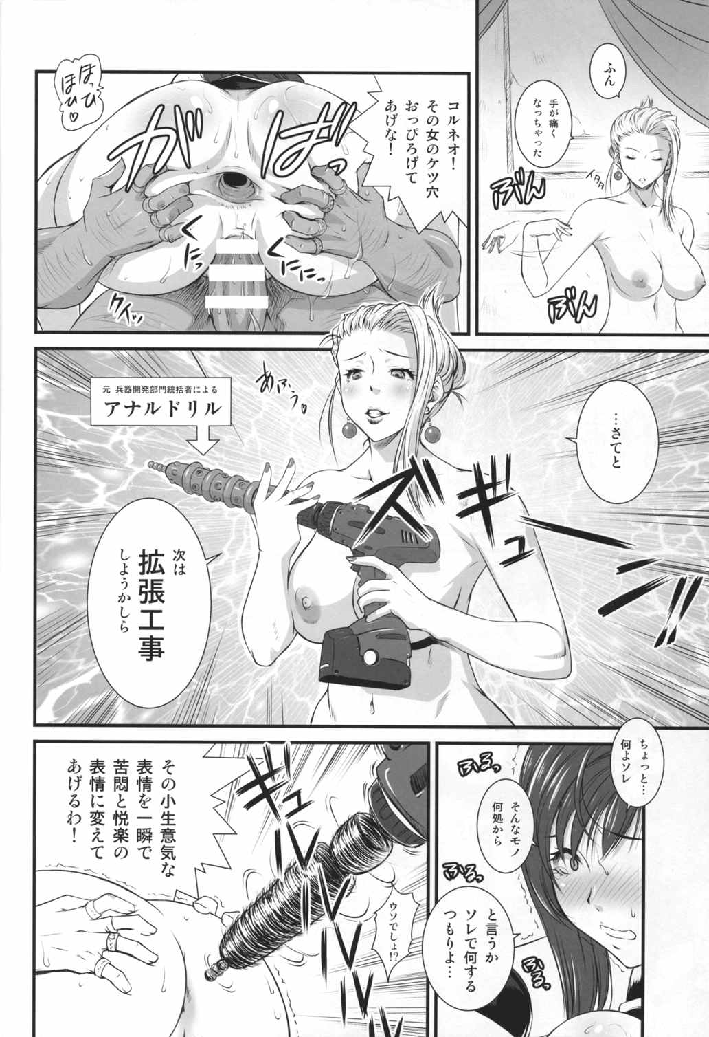 逆襲のドン 18ページ