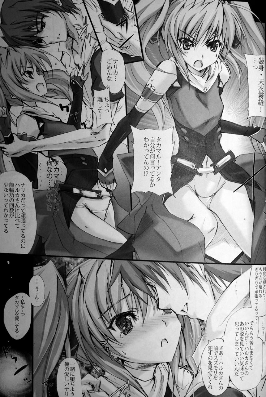 闇き覚醒し炎僅か光る雷刃 8ページ