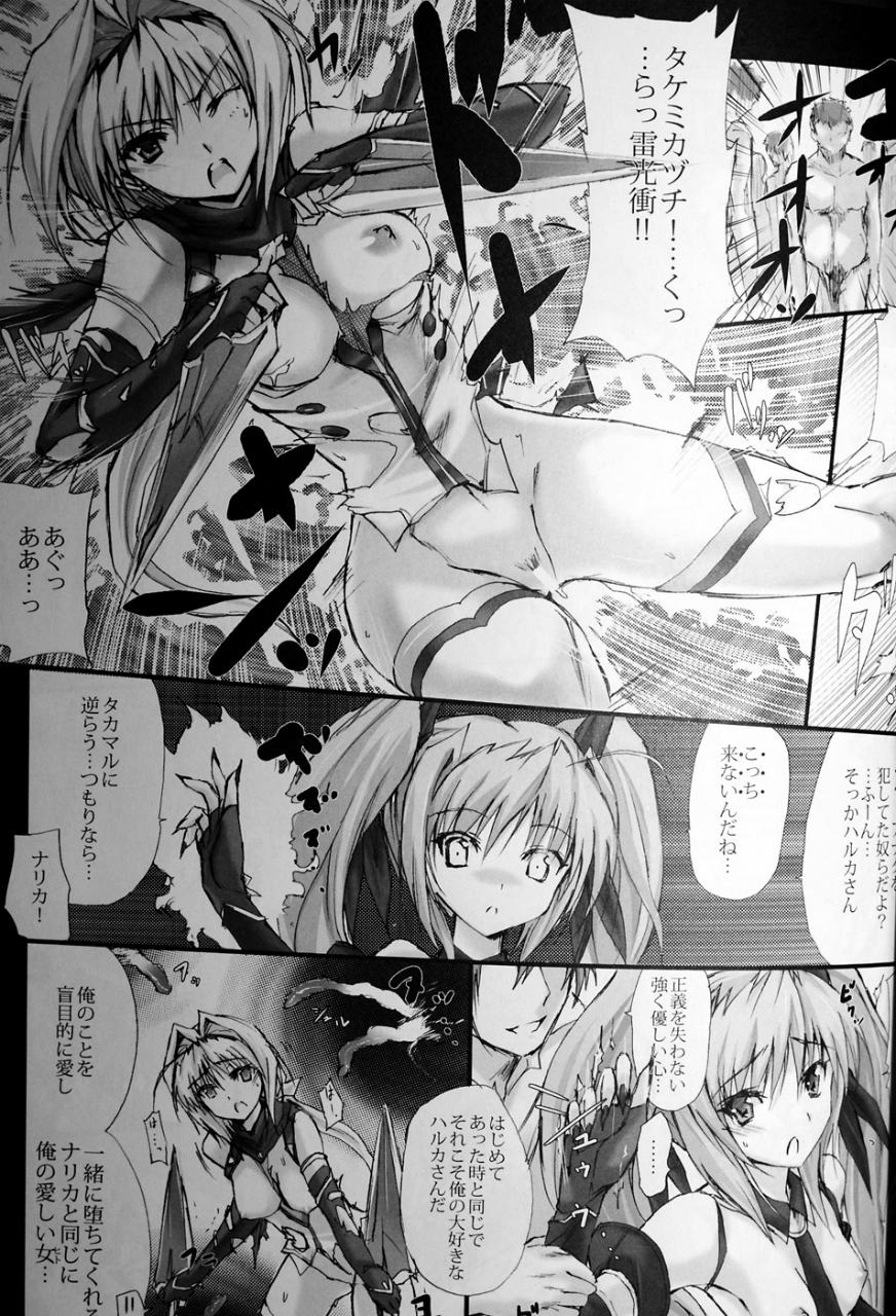 闇き覚醒し炎僅か光る雷刃 16ページ