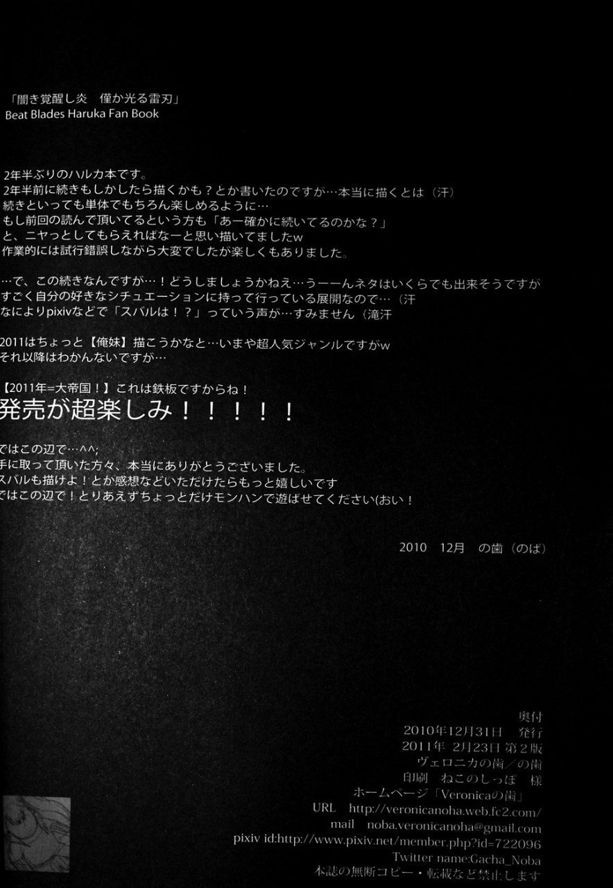 闇き覚醒し炎僅か光る雷刃 25ページ