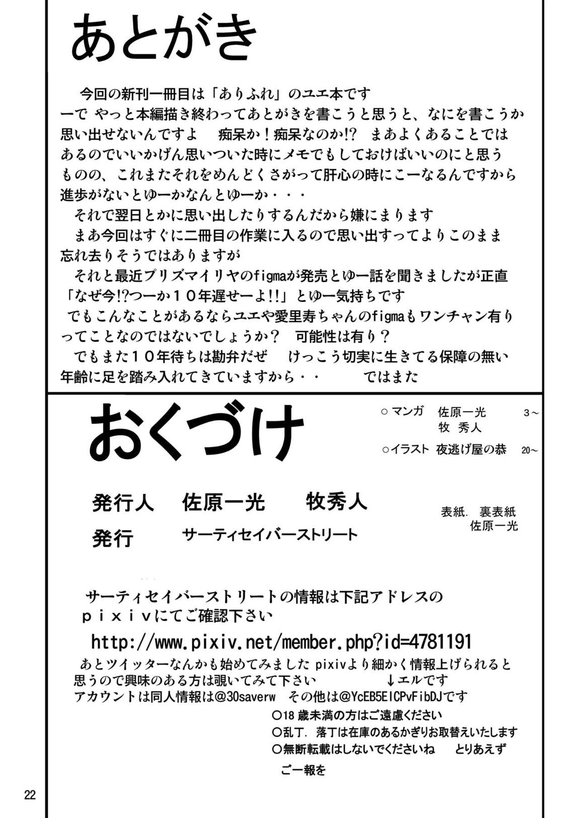 それユエに4 22ページ