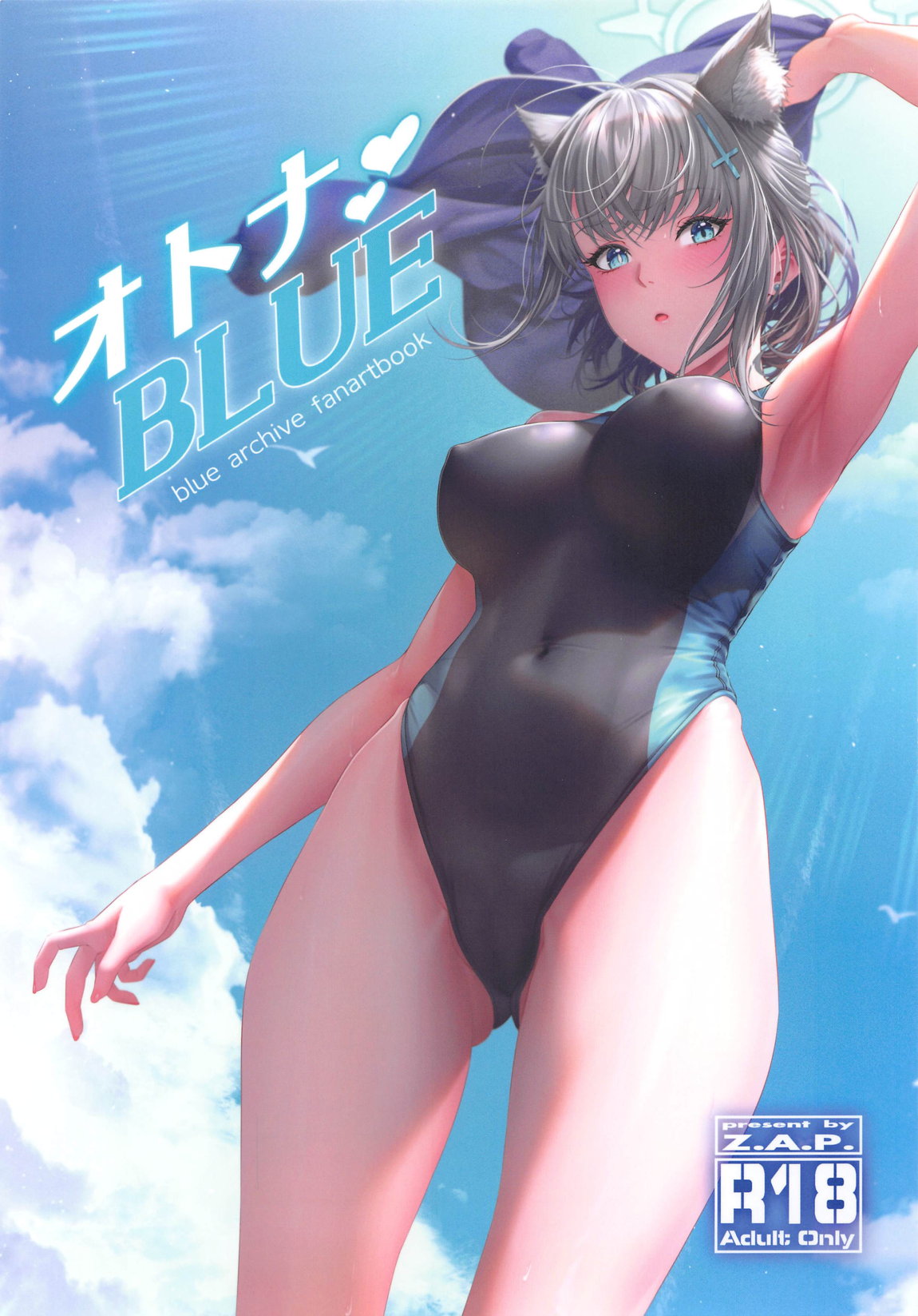 オトナBLUE 1ページ