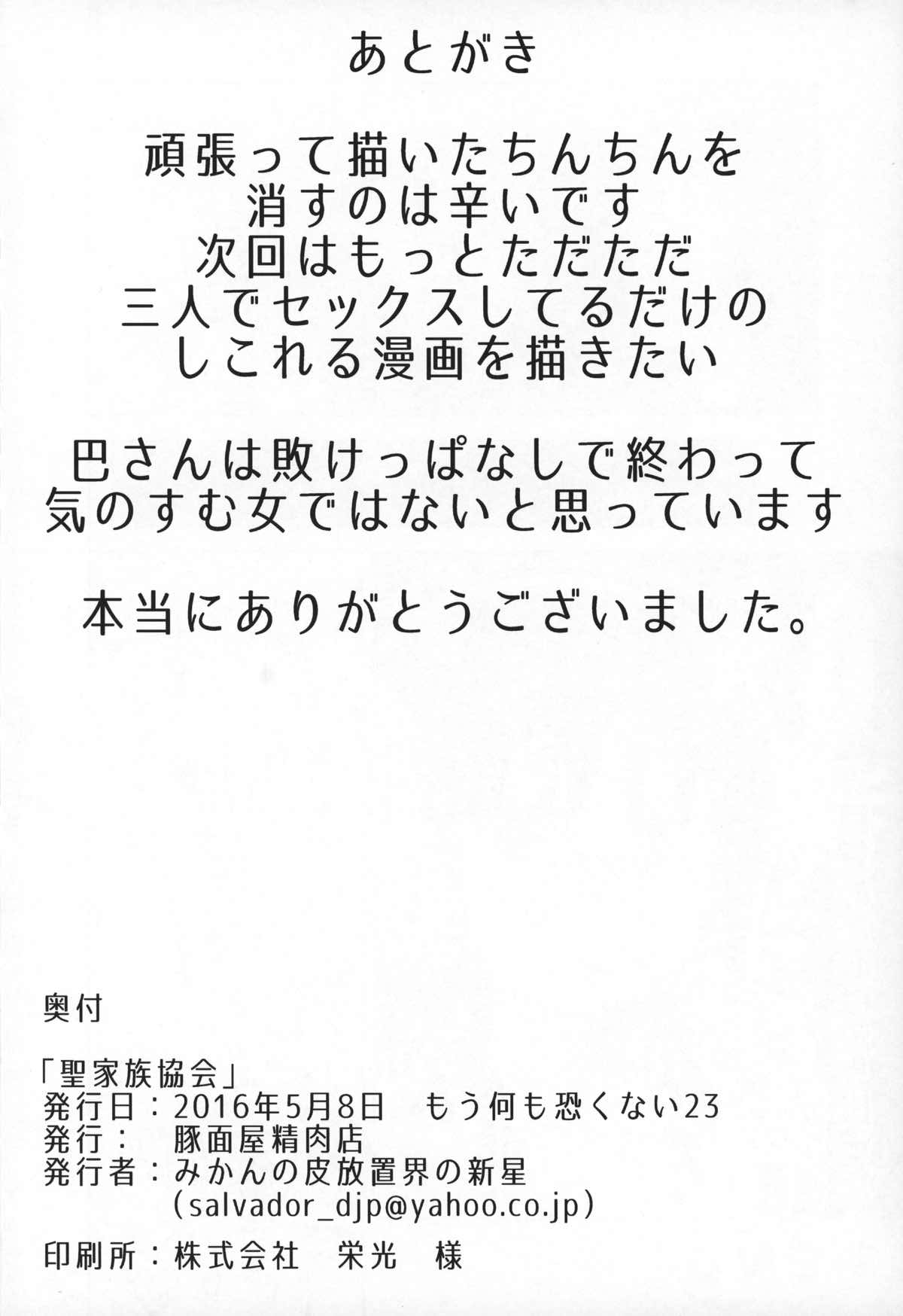 聖家族協会 37ページ