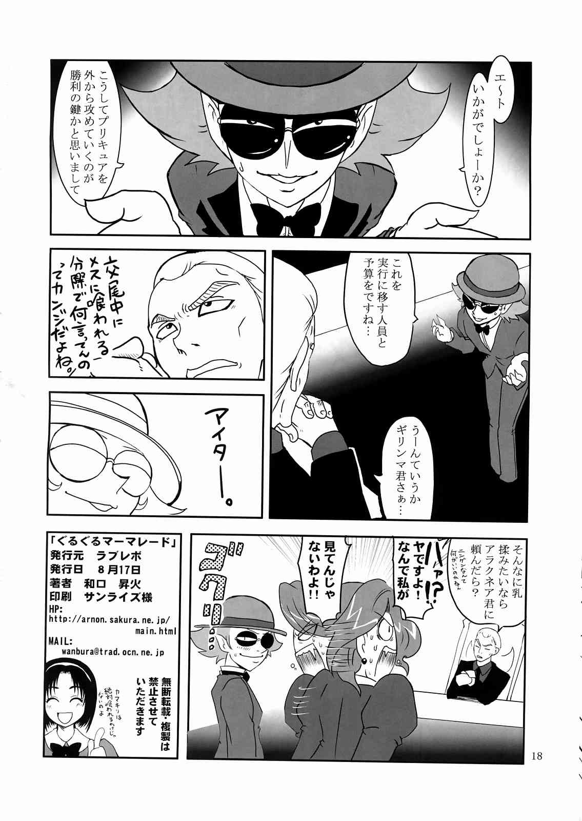 ぐるぐるマーマレード 17ページ
