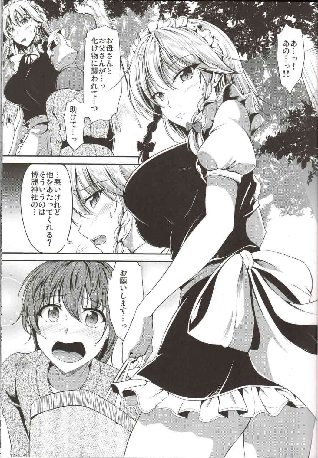 触手に咲く 2ページ