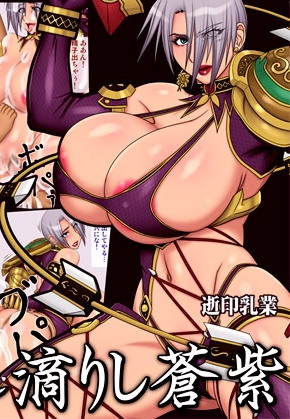 溺れ滴りし蒼紫 1ページ
