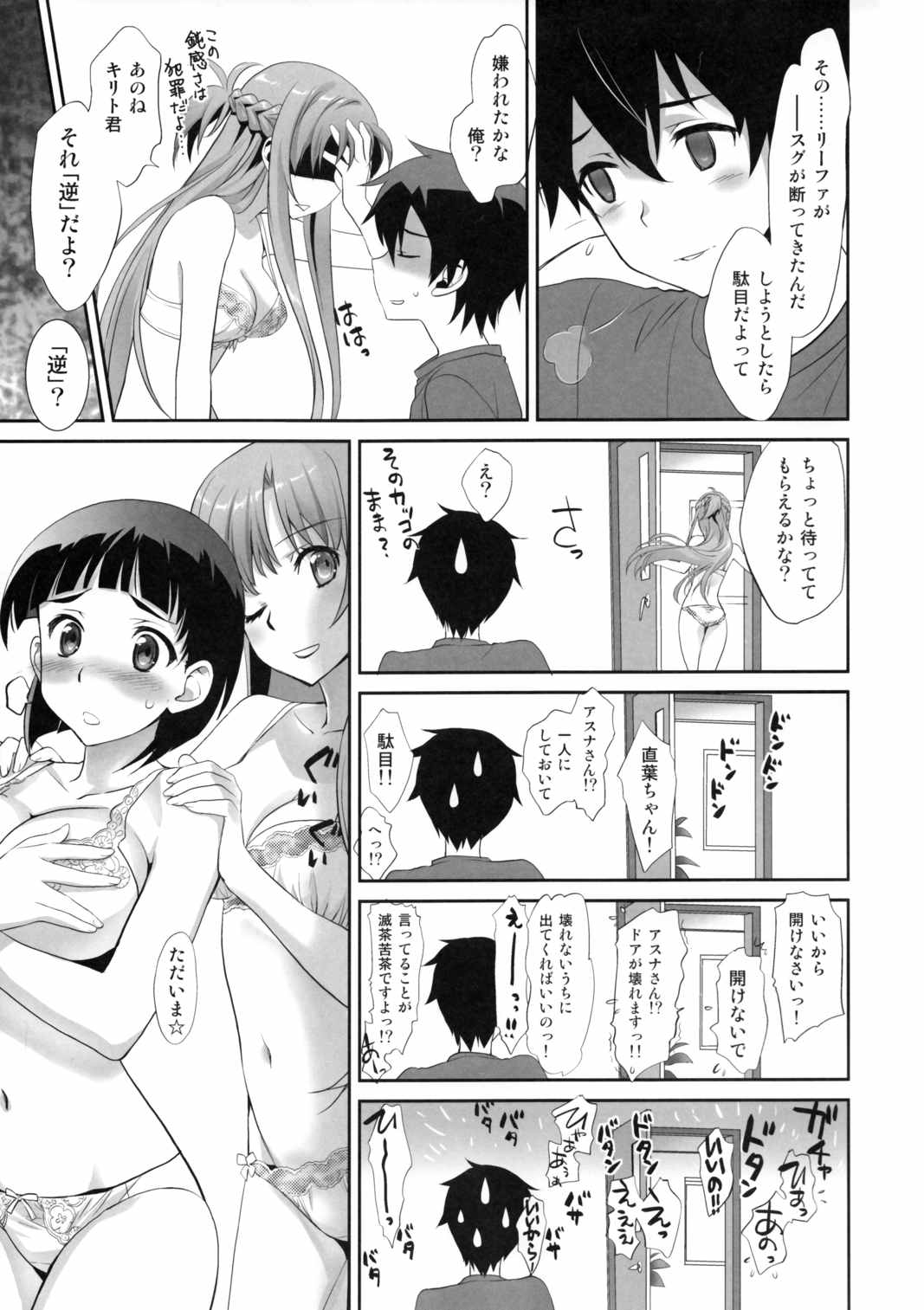 Sunny-side up 12ページ