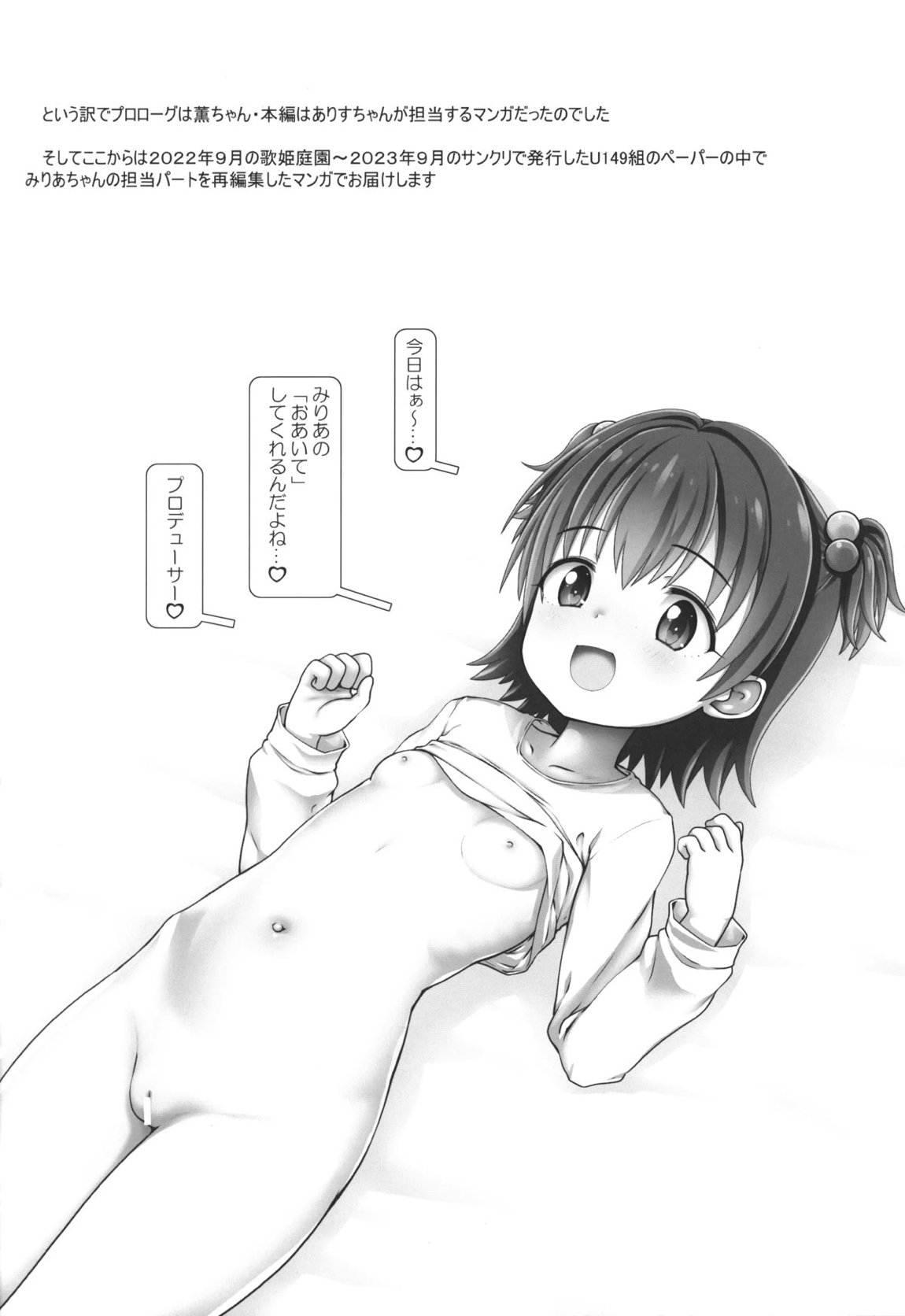 なかだしアイドルタイム!C103 25ページ