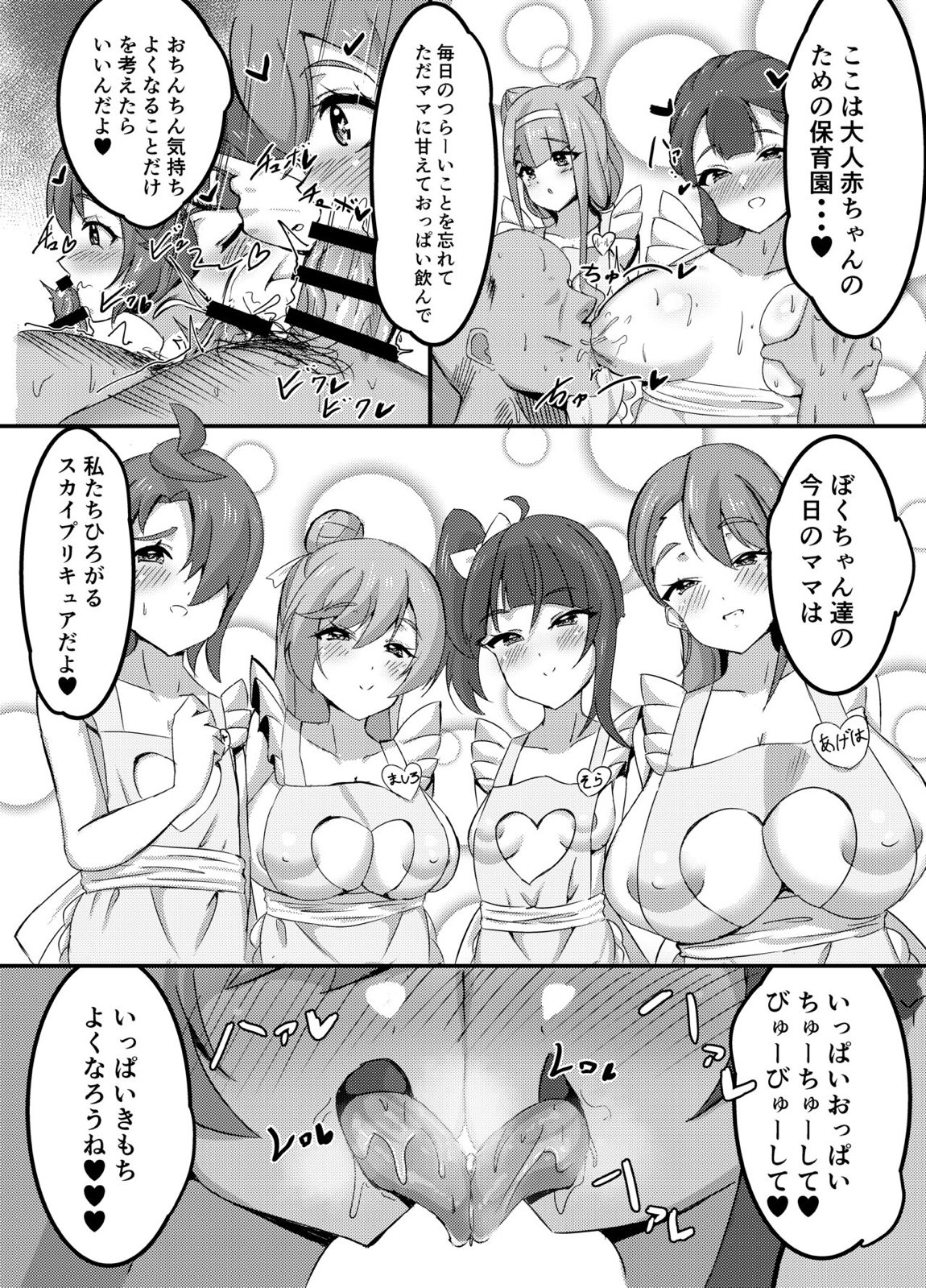 大人の保育園PrettyHolic! 4ページ