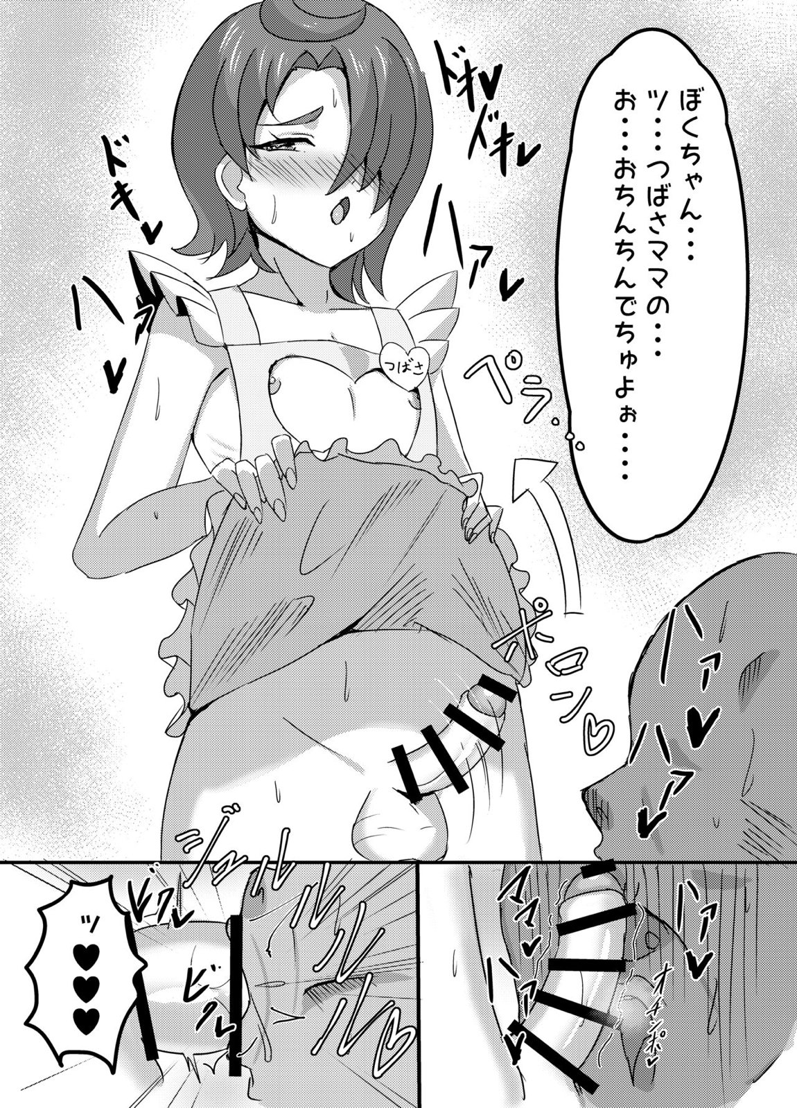 大人の保育園PrettyHolic! 14ページ