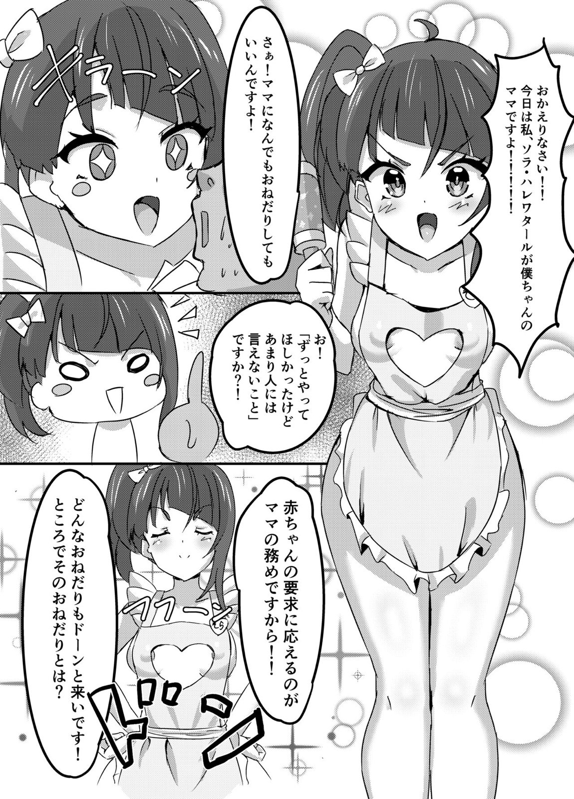 大人の保育園PrettyHolic! 17ページ