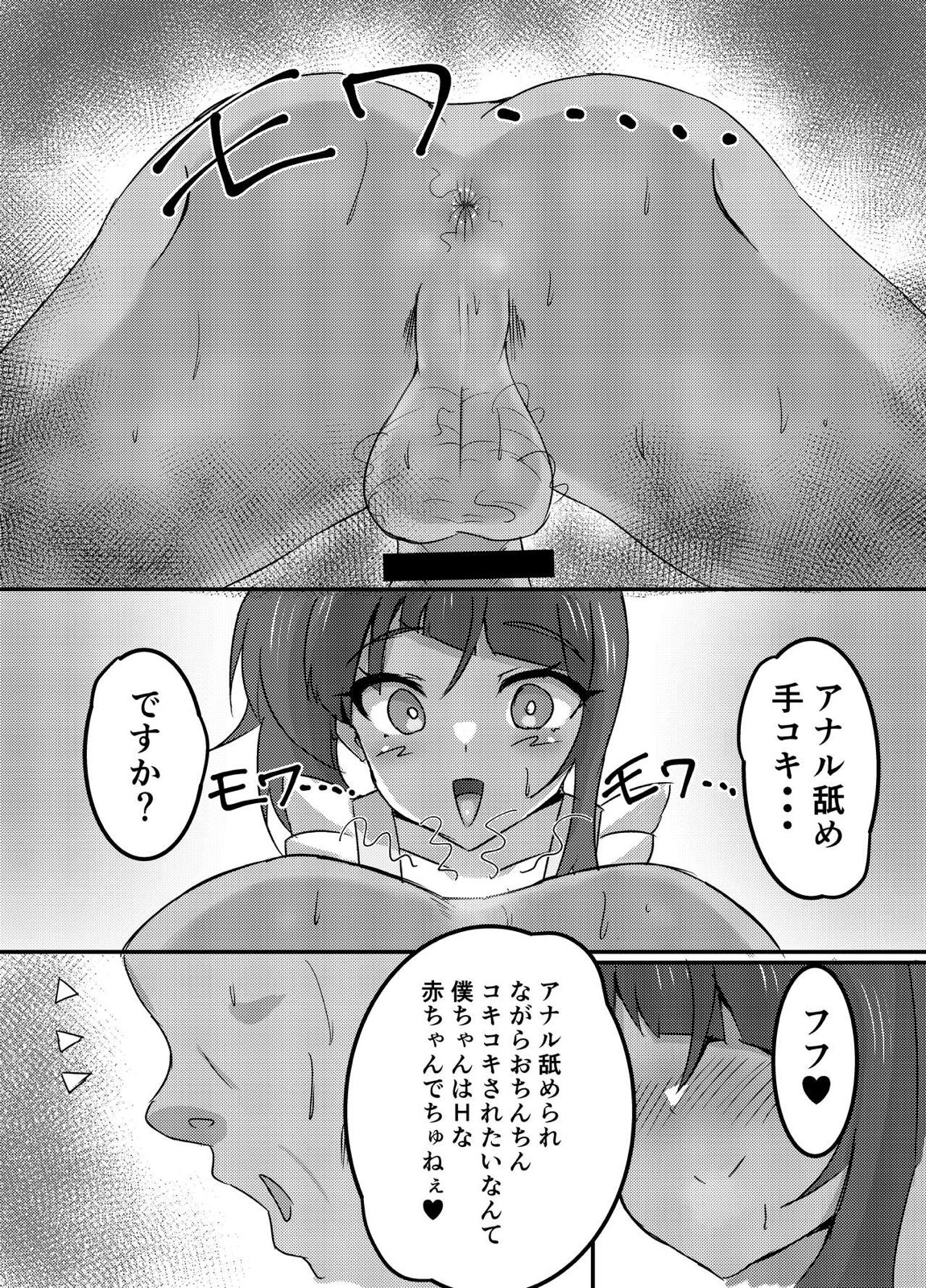 大人の保育園PrettyHolic! 18ページ