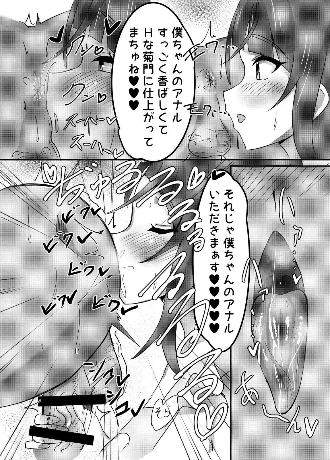 大人の保育園PrettyHolic! 19ページ