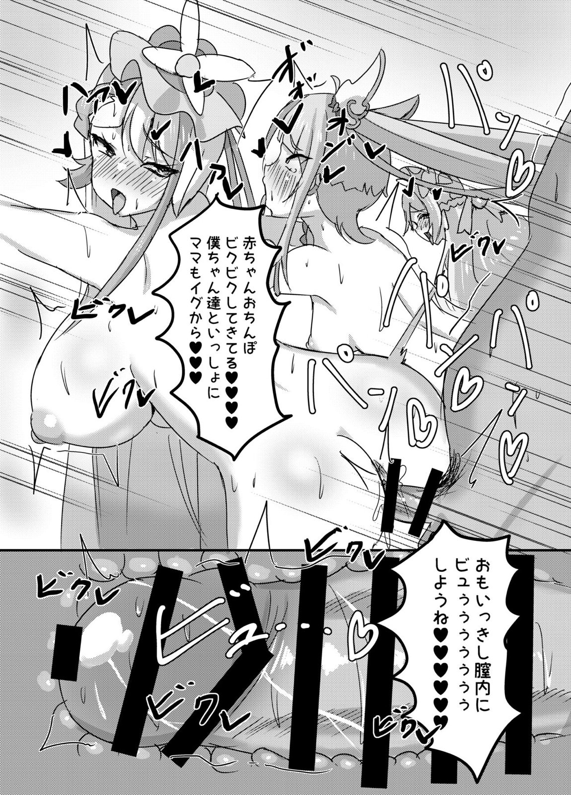 大人の保育園PrettyHolic! 28ページ