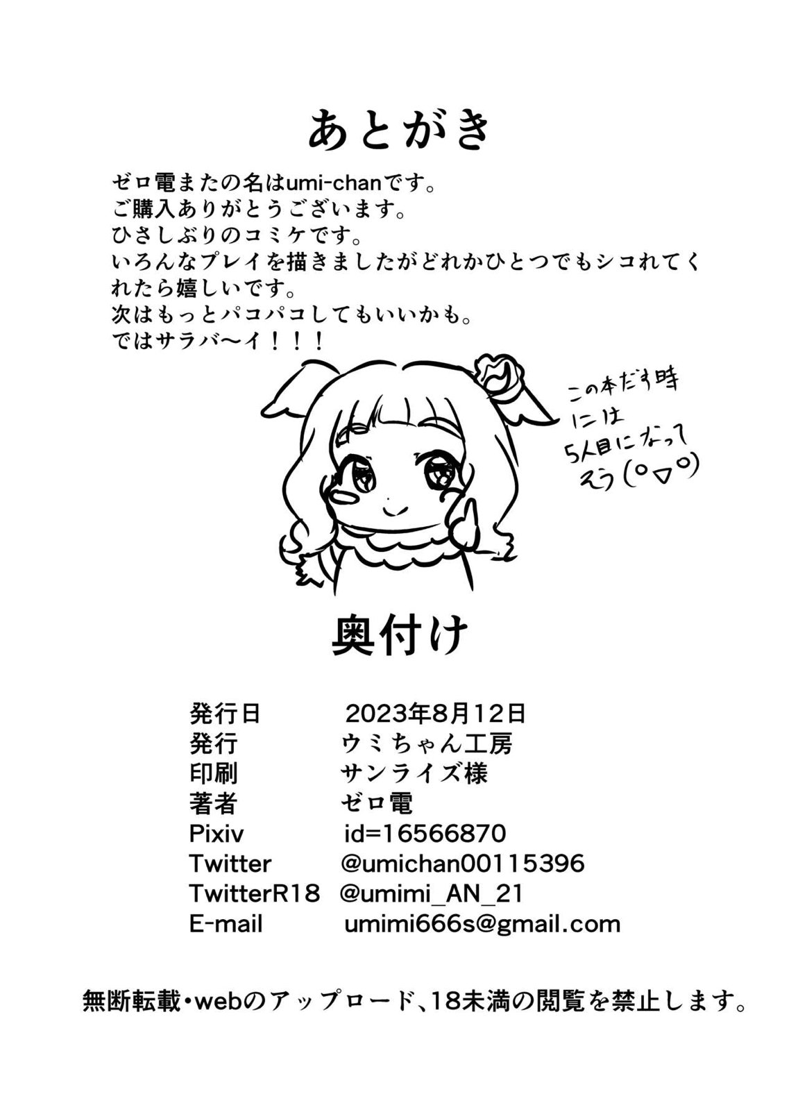 大人の保育園PrettyHolic! 33ページ