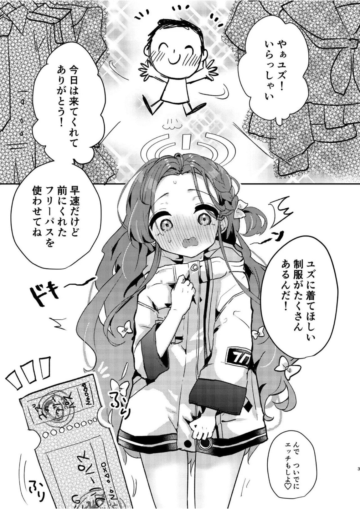 あの娘が××に着替えたら 2ページ