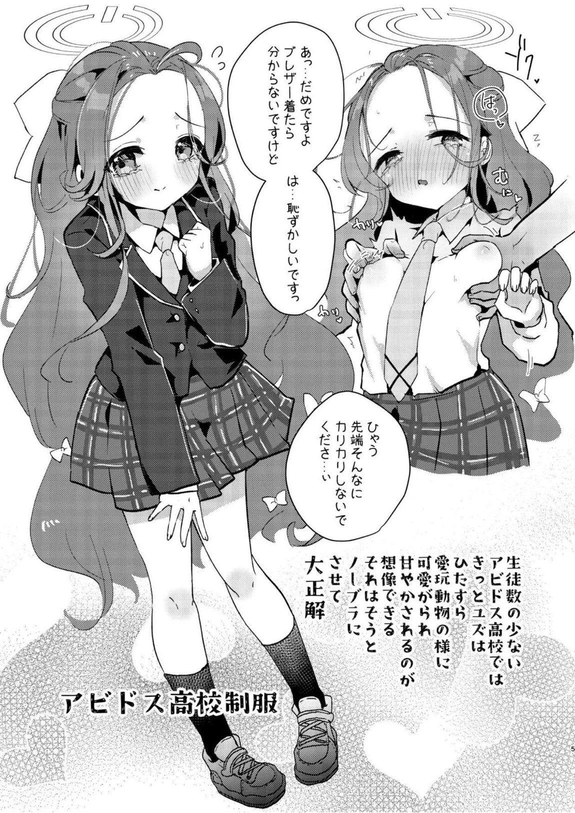 あの娘が××に着替えたら 4ページ