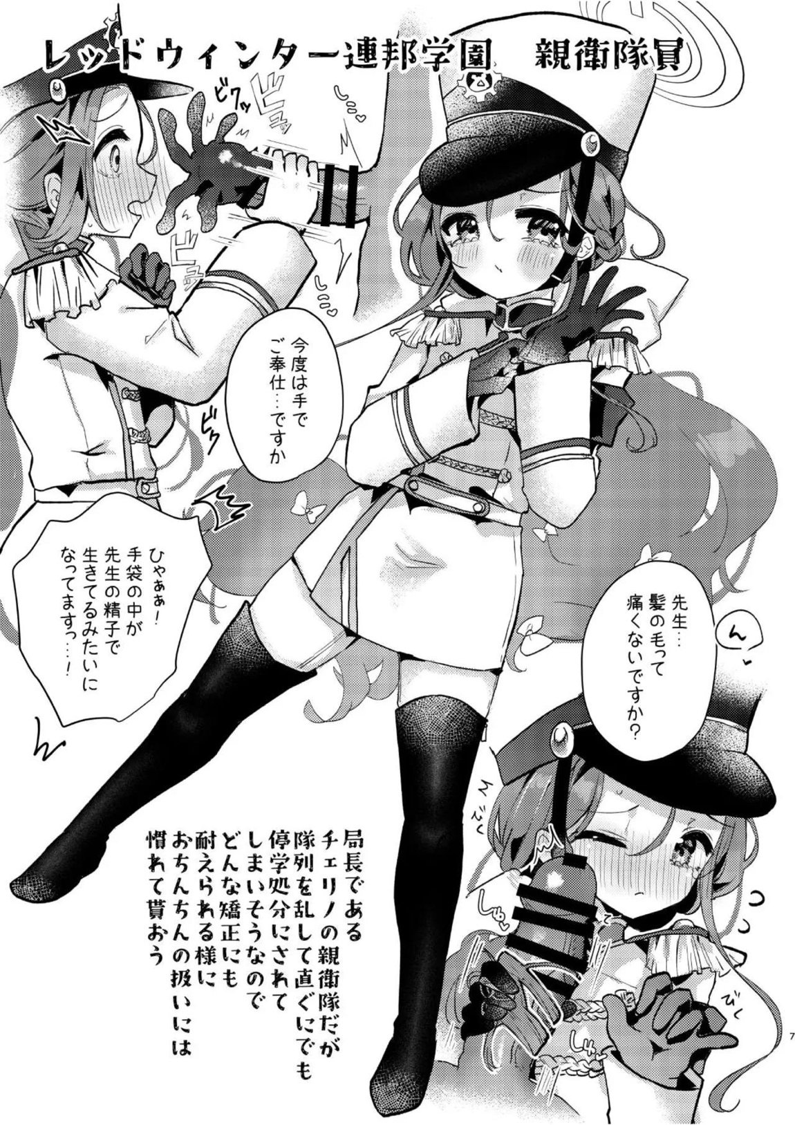 あの娘が××に着替えたら 6ページ