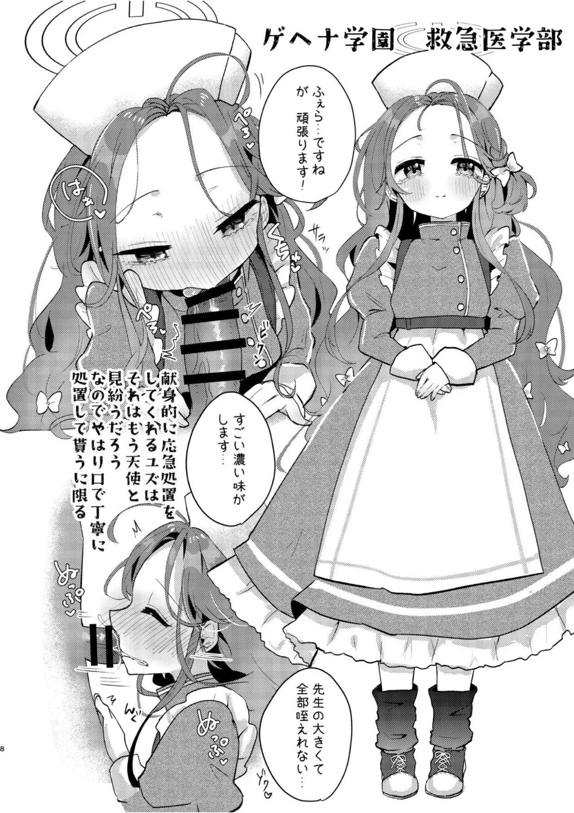 あの娘が××に着替えたら 7ページ