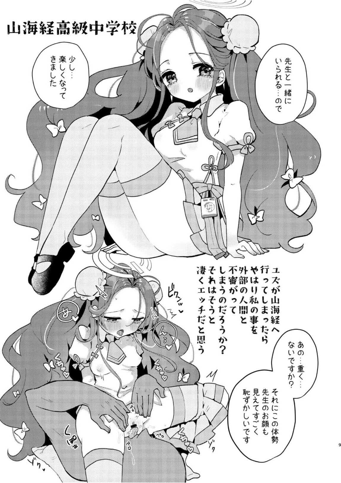 あの娘が××に着替えたら 8ページ